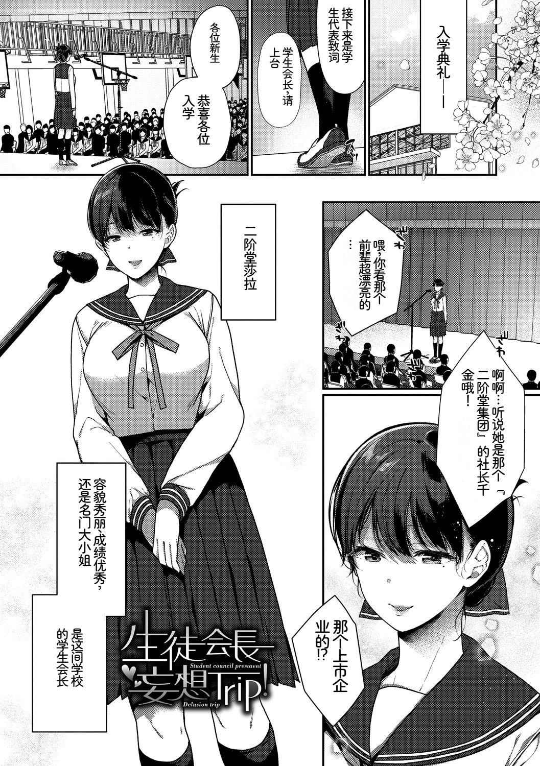 [日本漫画] [アンソロジー] この春、彼女と一緒に卒業しました〜ヘンタイ生徒会長編〜 单本,巨乳大奶,女学生,女学生制服,大阴茎,内衣,制服#[18P]-10