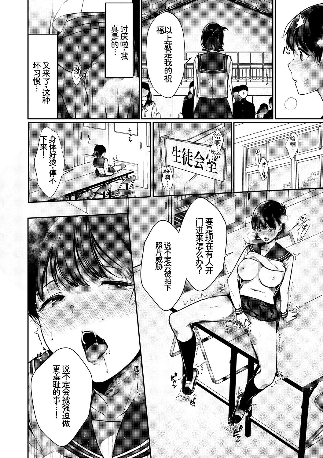 [日本漫画] [アンソロジー] この春、彼女と一緒に卒業しました〜ヘンタイ生徒会長編〜 单本,巨乳大奶,女学生,女学生制服,大阴茎,内衣,制服#[18P]-13
