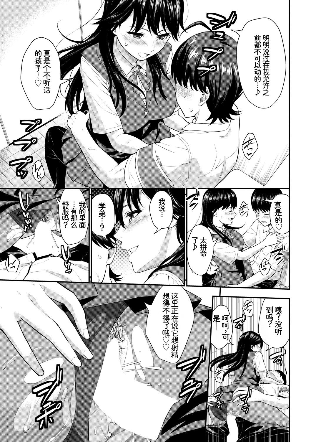 [日本漫画] [アンソロジー] この春、彼女と一緒に卒業しました〜ヘンタイ生徒会長編〜 单本,巨乳大奶,女学生,女学生制服,大阴茎,内衣,制服#[18P]-2