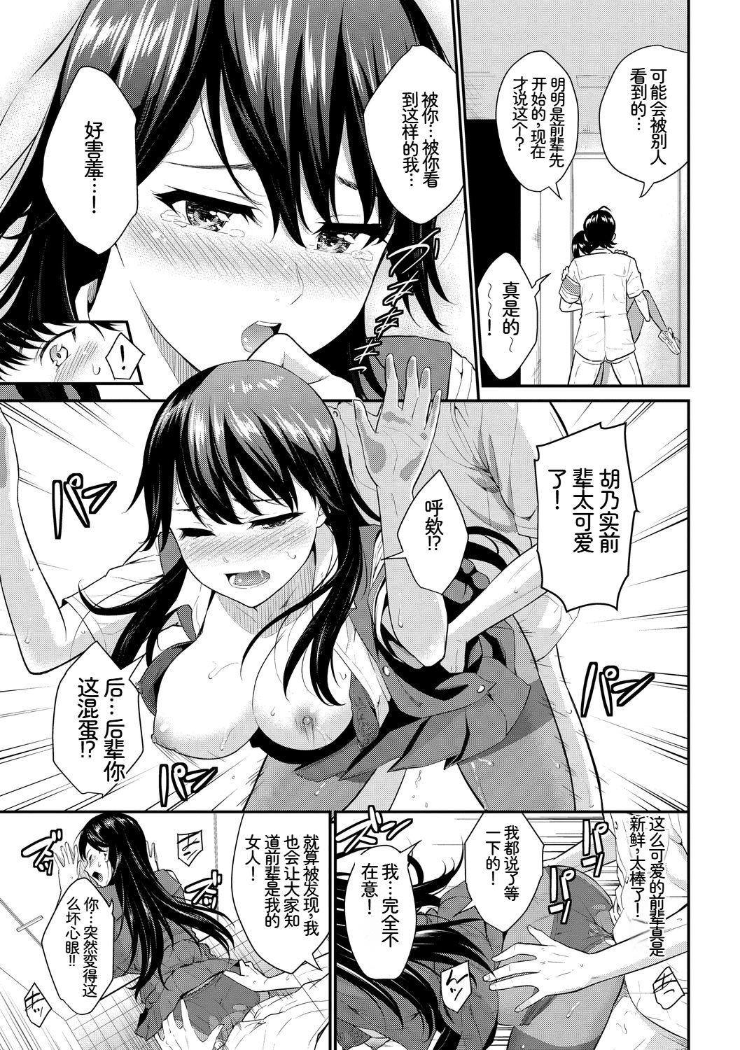 [日本漫画] [アンソロジー] この春、彼女と一緒に卒業しました〜ヘンタイ生徒会長編〜 单本,巨乳大奶,女学生,女学生制服,大阴茎,内衣,制服#[18P]-6