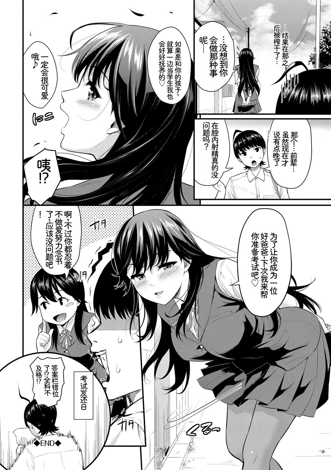 [日本漫画] [アンソロジー] この春、彼女と一緒に卒業しました〜ヘンタイ生徒会長編〜 单本,巨乳大奶,女学生,女学生制服,大阴茎,内衣,制服#[18P]-9