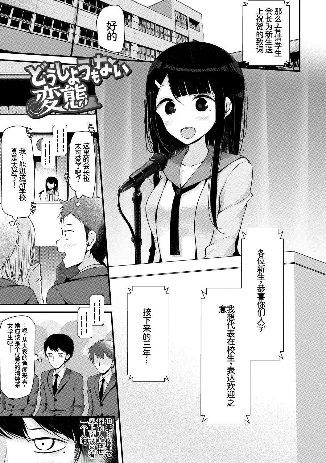 [日本漫画] [アンソロジー] この春、彼女と一緒に卒業しました〜ヘンタイ生徒会長編〜 单本,巨乳大奶,女学生,女学生制服,大阴茎,内衣,制服#[18P]-12