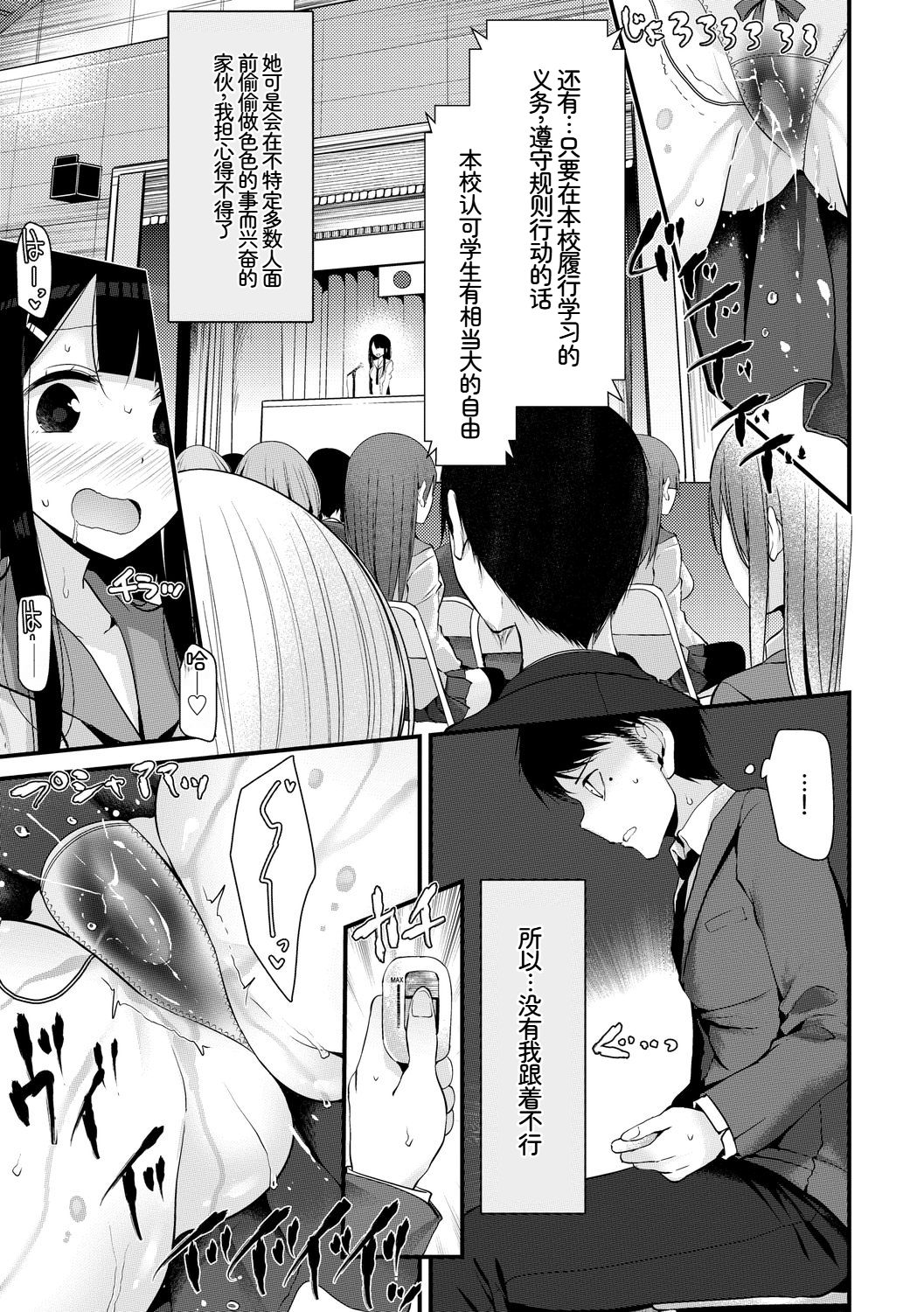 [日本漫画] [アンソロジー] この春、彼女と一緒に卒業しました〜ヘンタイ生徒会長編〜 单本,巨乳大奶,女学生,女学生制服,大阴茎,内衣,制服#[18P]-14