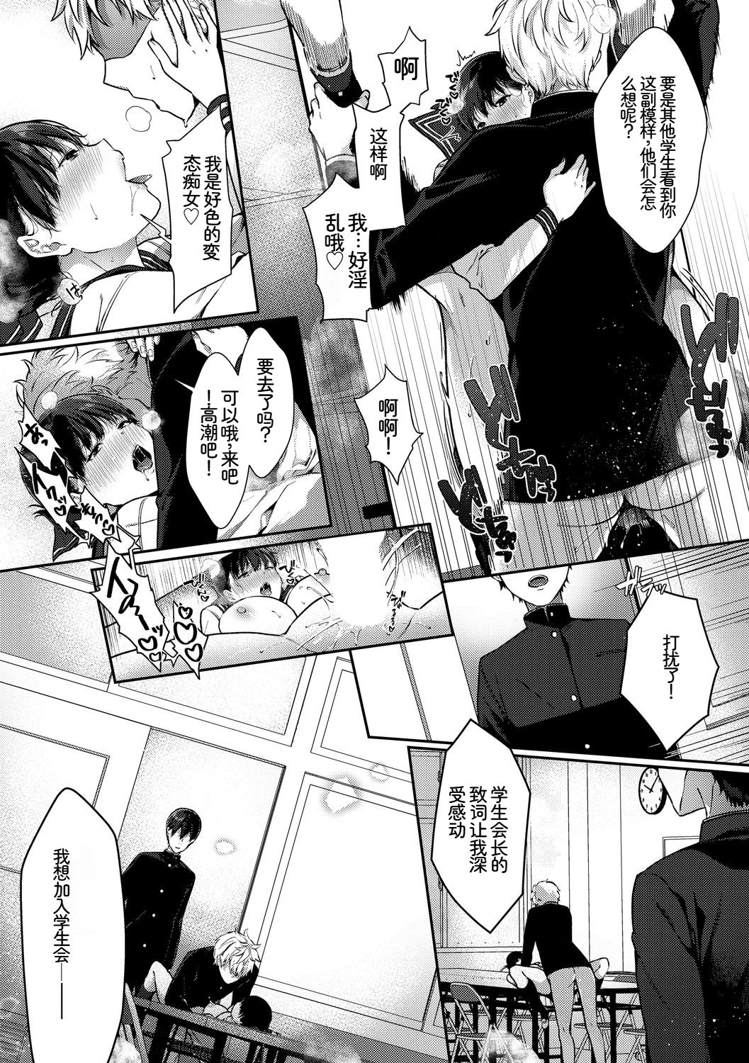 [日本漫画] [アンソロジー] この春、彼女と一緒に卒業しました〜ヘンタイ生徒会長編〜 单本,巨乳大奶,女学生,女学生制服,大阴茎,内衣,制服#[18P]-6