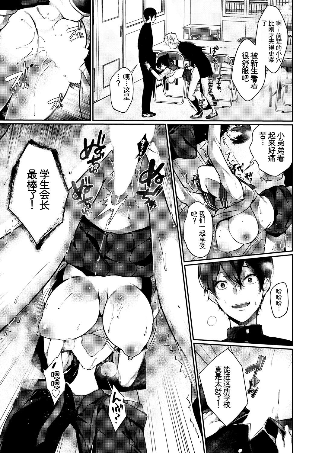 [日本漫画] [アンソロジー] この春、彼女と一緒に卒業しました〜ヘンタイ生徒会長編〜 单本,巨乳大奶,女学生,女学生制服,大阴茎,内衣,制服#[18P]-8