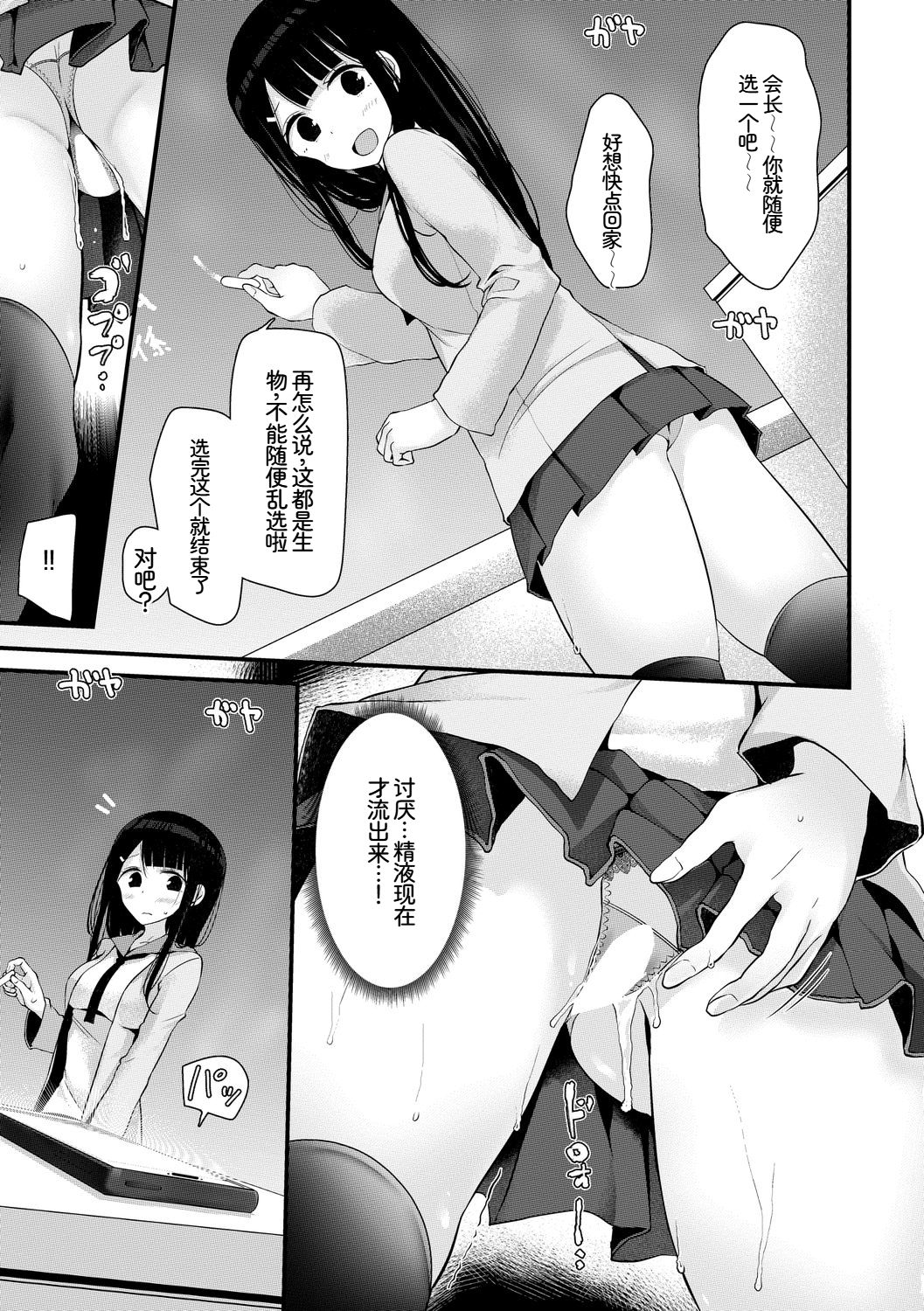 [日本漫画] [アンソロジー] この春、彼女と一緒に卒業しました〜ヘンタイ生徒会長編〜 单本,巨乳大奶,女学生,女学生制服,大阴茎,内衣,制服#[18P]-10