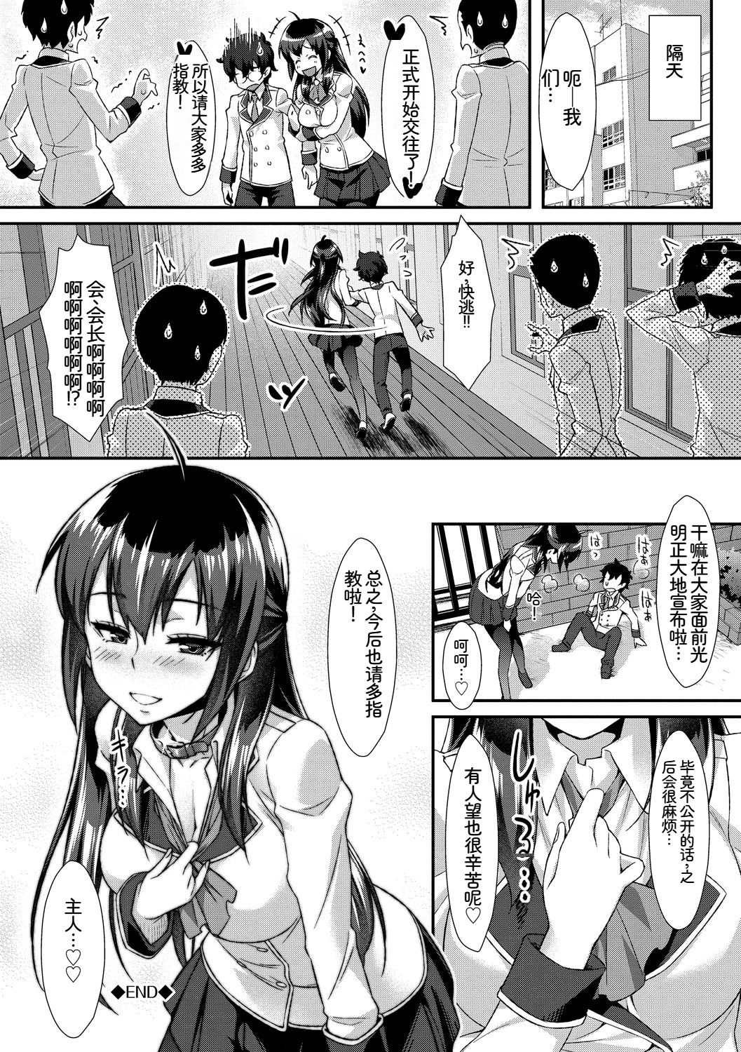[日本漫画] [アンソロジー] この春、彼女と一緒に卒業しました〜ヘンタイ生徒会長編〜 单本,巨乳大奶,女学生,女学生制服,大阴茎,内衣,制服#[23P]-23