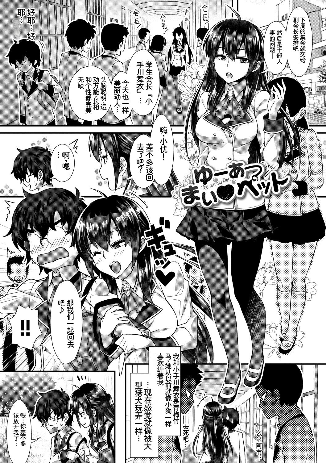 [日本漫画] [アンソロジー] この春、彼女と一緒に卒業しました〜ヘンタイ生徒会長編〜 单本,巨乳大奶,女学生,女学生制服,大阴茎,内衣,制服#[23P]-4