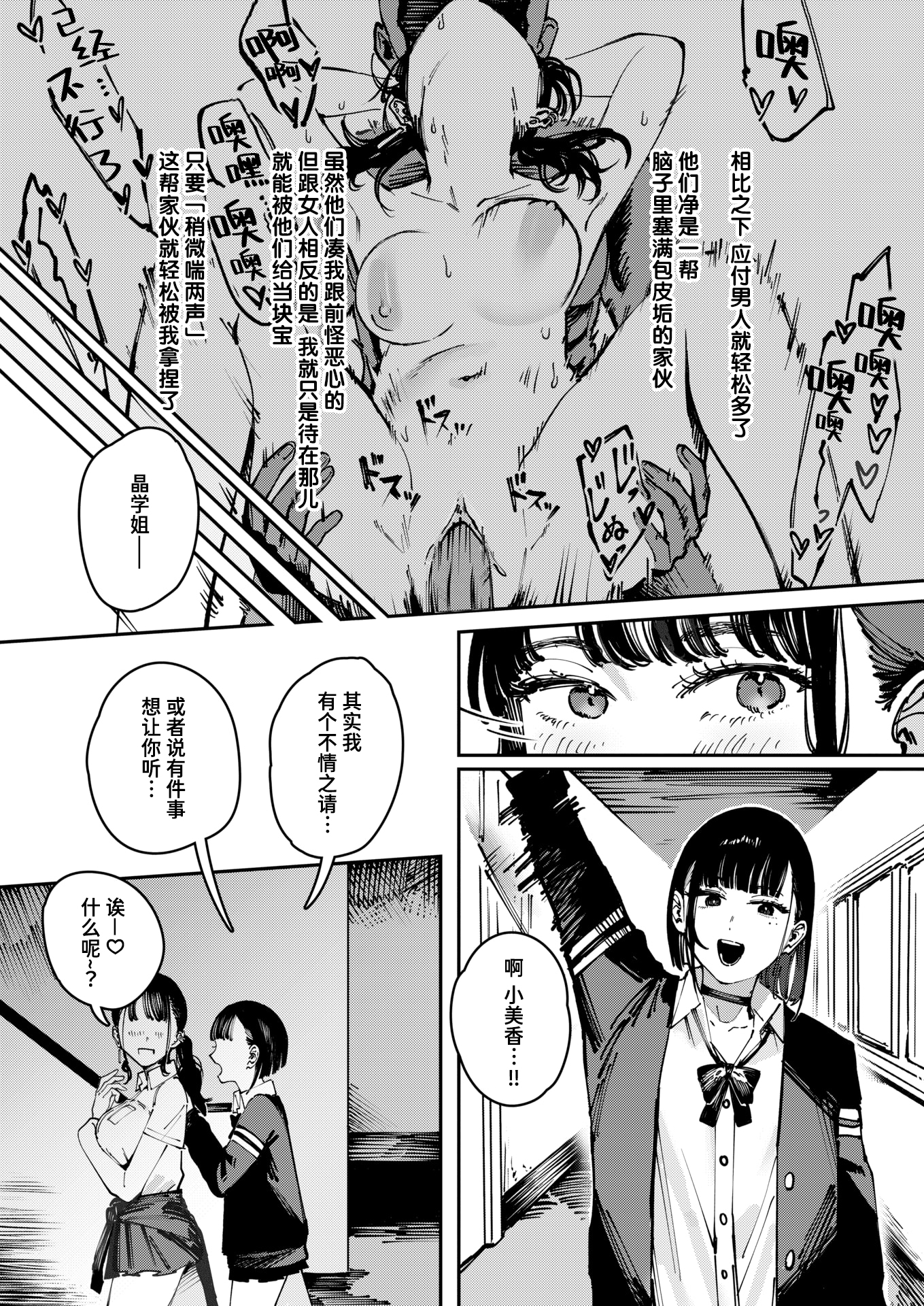 [日本漫画] [Cleanendme] THIS IS MY SHIT (COMIC 快楽天 2025年11月号) [無修正] [DL版] 单本,3P#[26P]-3