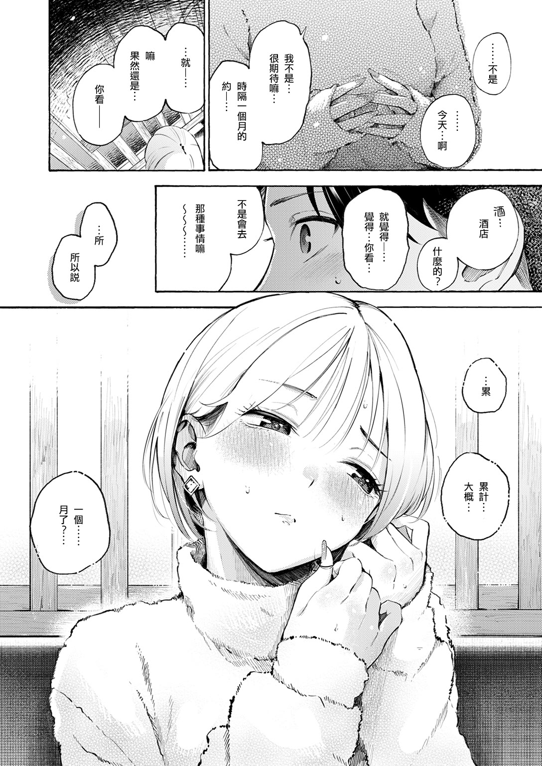 [日本漫画] [さんじゅうろう] 穴埋めピンチヒッター (COMIC 快楽天 2025年2月号) [DL版] 单本,巨乳大奶,单女#[27P]-12