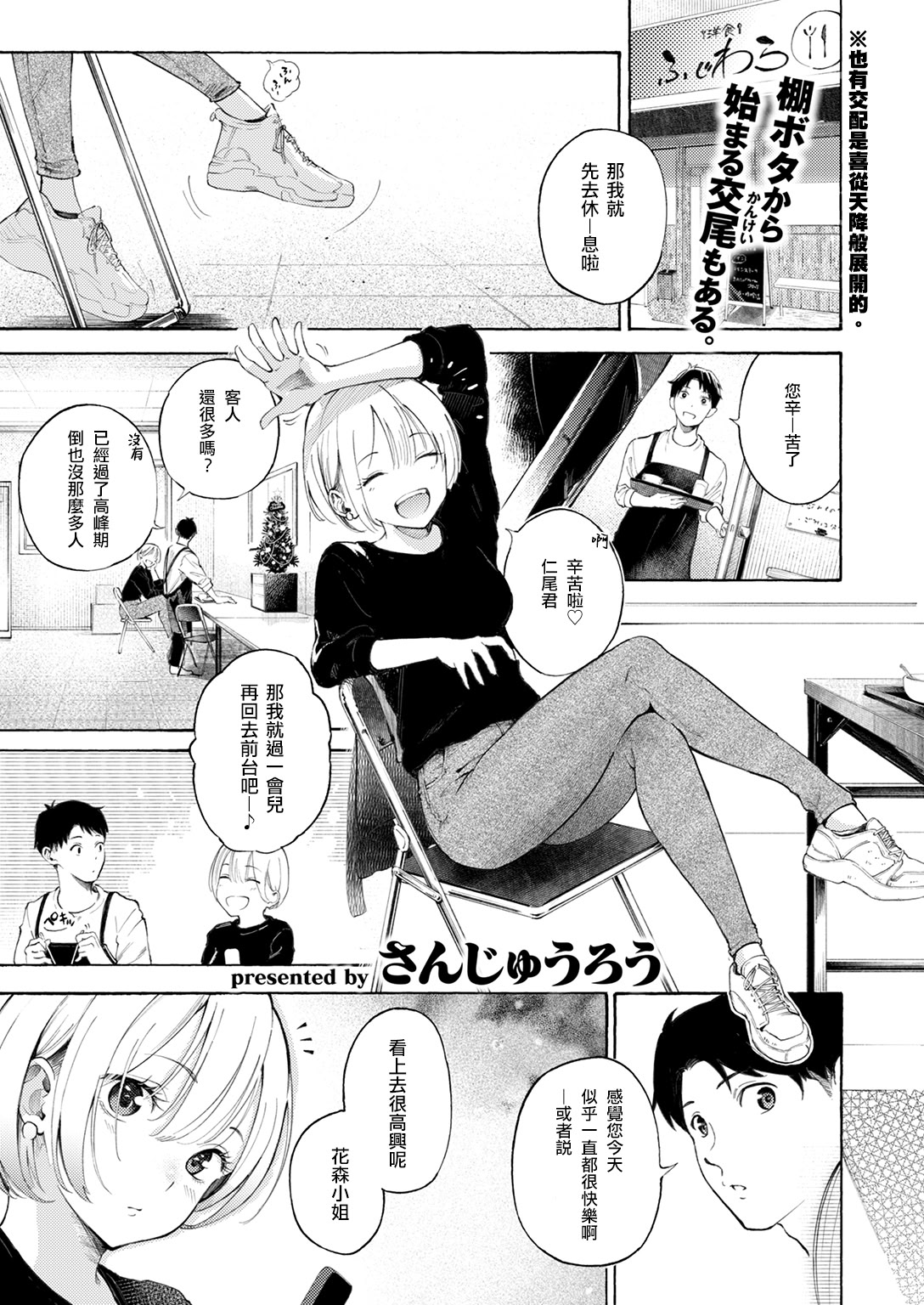 [日本漫画] [さんじゅうろう] 穴埋めピンチヒッター (COMIC 快楽天 2025年2月号) [DL版] 单本,巨乳大奶,单女#[27P]-3