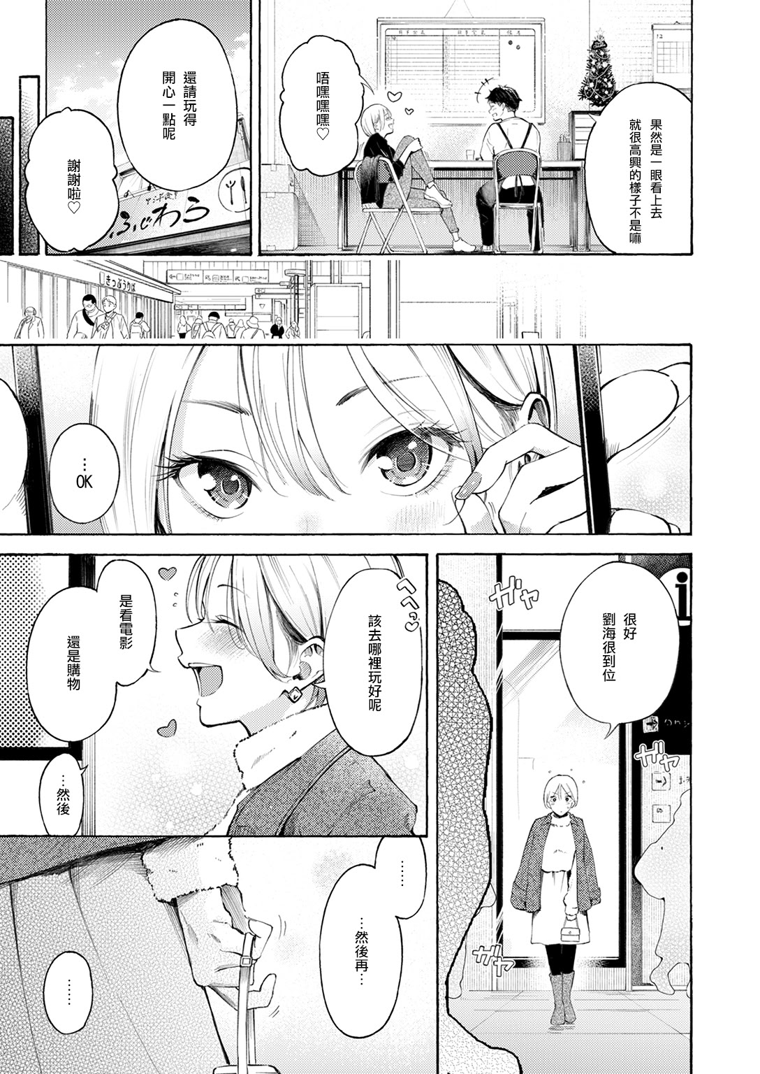 [日本漫画] [さんじゅうろう] 穴埋めピンチヒッター (COMIC 快楽天 2025年2月号) [DL版] 单本,巨乳大奶,单女#[27P]-5