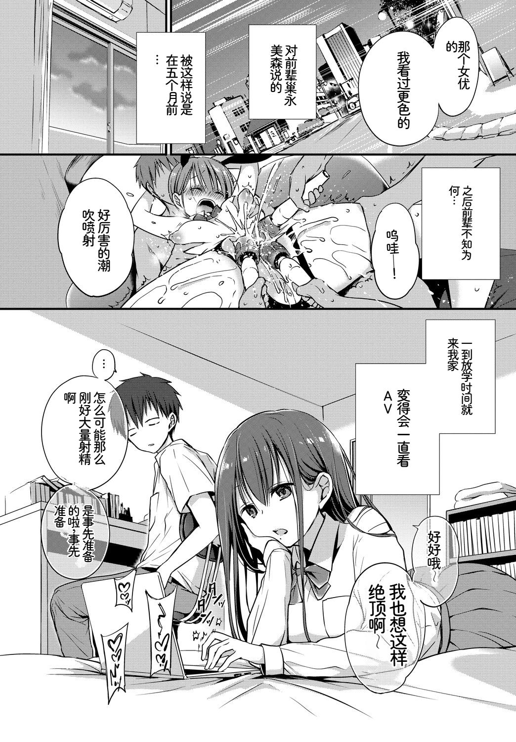 [日本漫画] [アンソロジー] この春、彼女と一緒に卒業しました〜先輩は優しかった編〜  单本,巨乳大奶,女学生,女学生制服,内衣,衣领,丝袜#[18P]-11