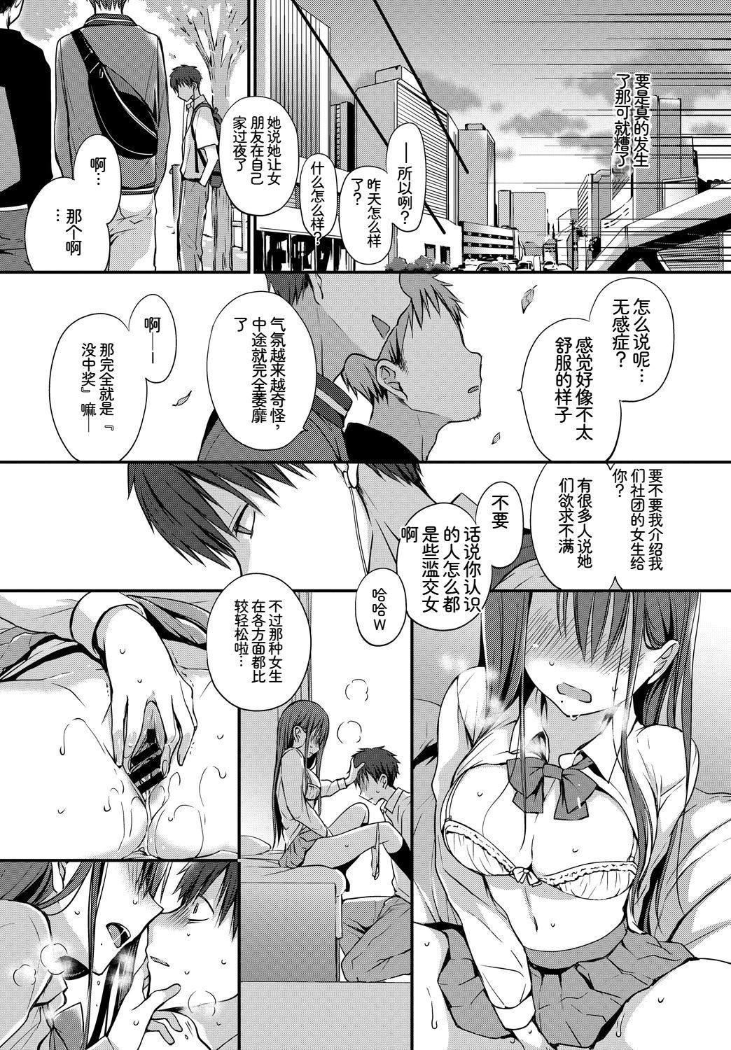 [日本漫画] [アンソロジー] この春、彼女と一緒に卒業しました〜先輩は優しかった編〜  单本,巨乳大奶,女学生,女学生制服,内衣,衣领,丝袜#[18P]-16