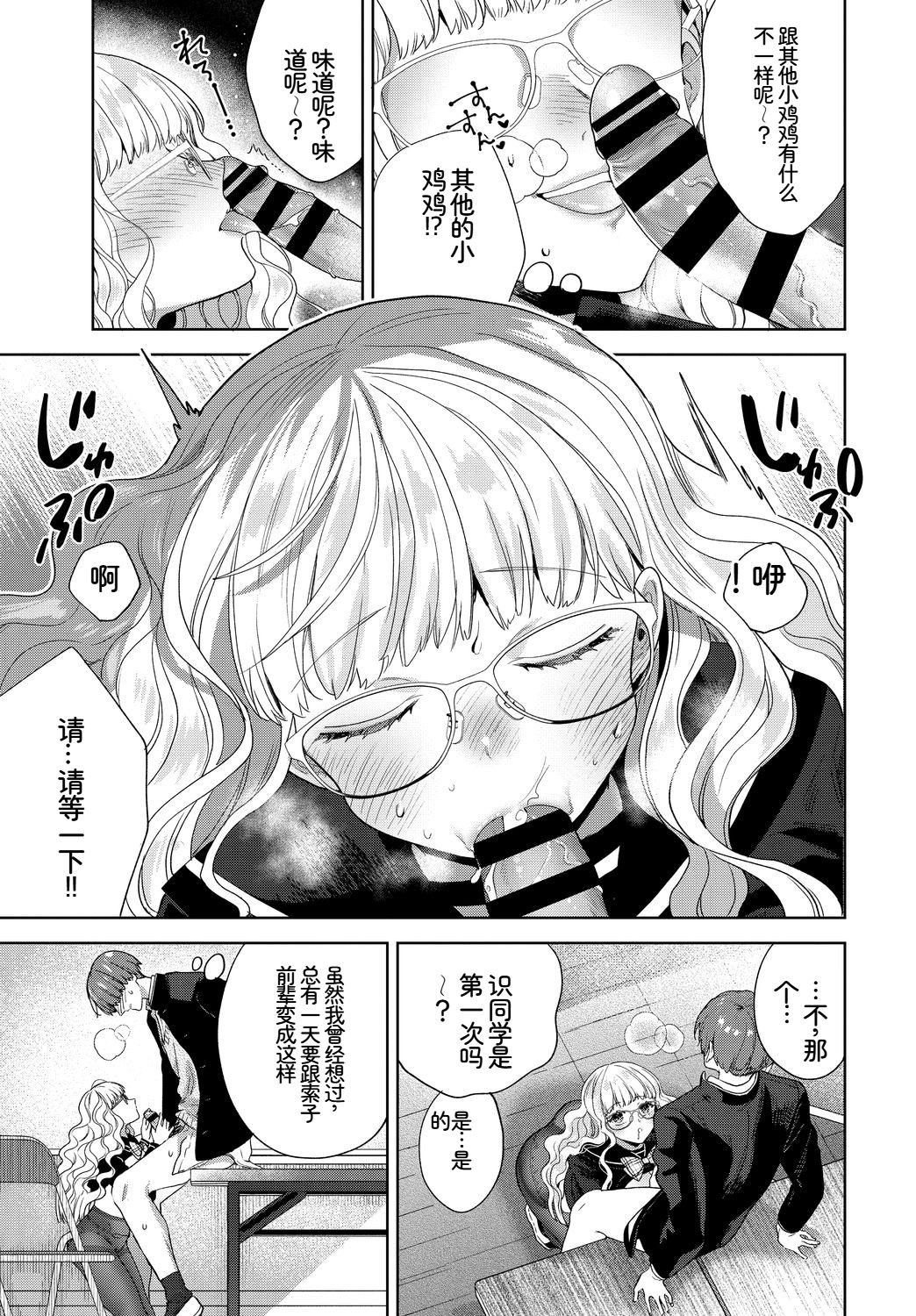 [日本漫画] [アンソロジー] この春、彼女と一緒に卒業しました〜先輩は優しかった編〜  单本,巨乳大奶,女学生,女学生制服,内衣,衣领,丝袜#[18P]-4