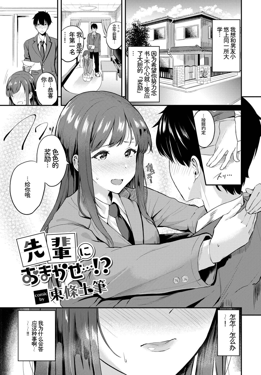 [日本漫画] [アンソロジー] この春、彼女と一緒に卒業しました〜先輩は優しかった編〜  单本,巨乳大奶,女学生,女学生制服,内衣,衣领,丝袜#[18P]-2