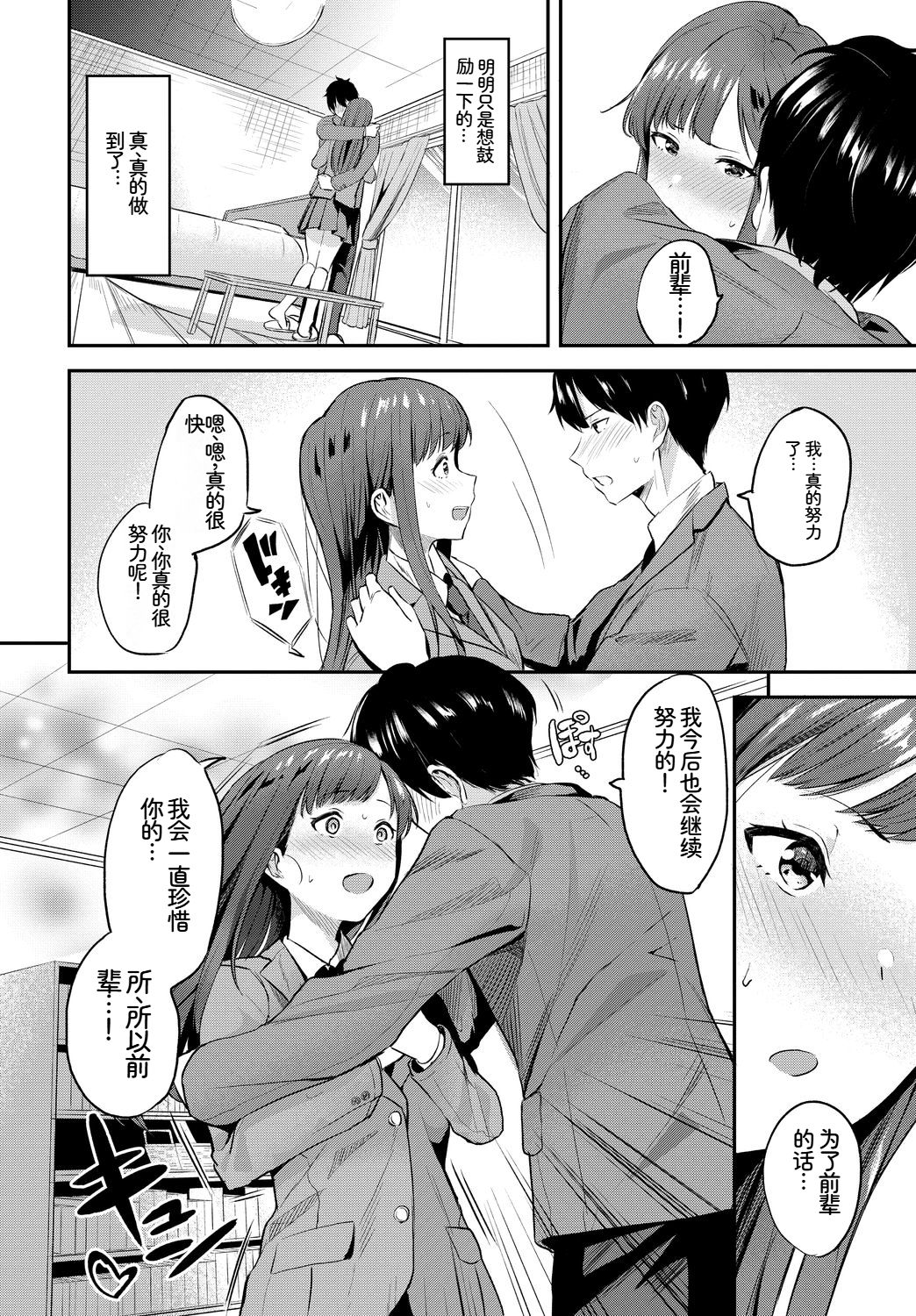 [日本漫画] [アンソロジー] この春、彼女と一緒に卒業しました〜先輩は優しかった編〜  单本,巨乳大奶,女学生,女学生制服,内衣,衣领,丝袜#[18P]-3