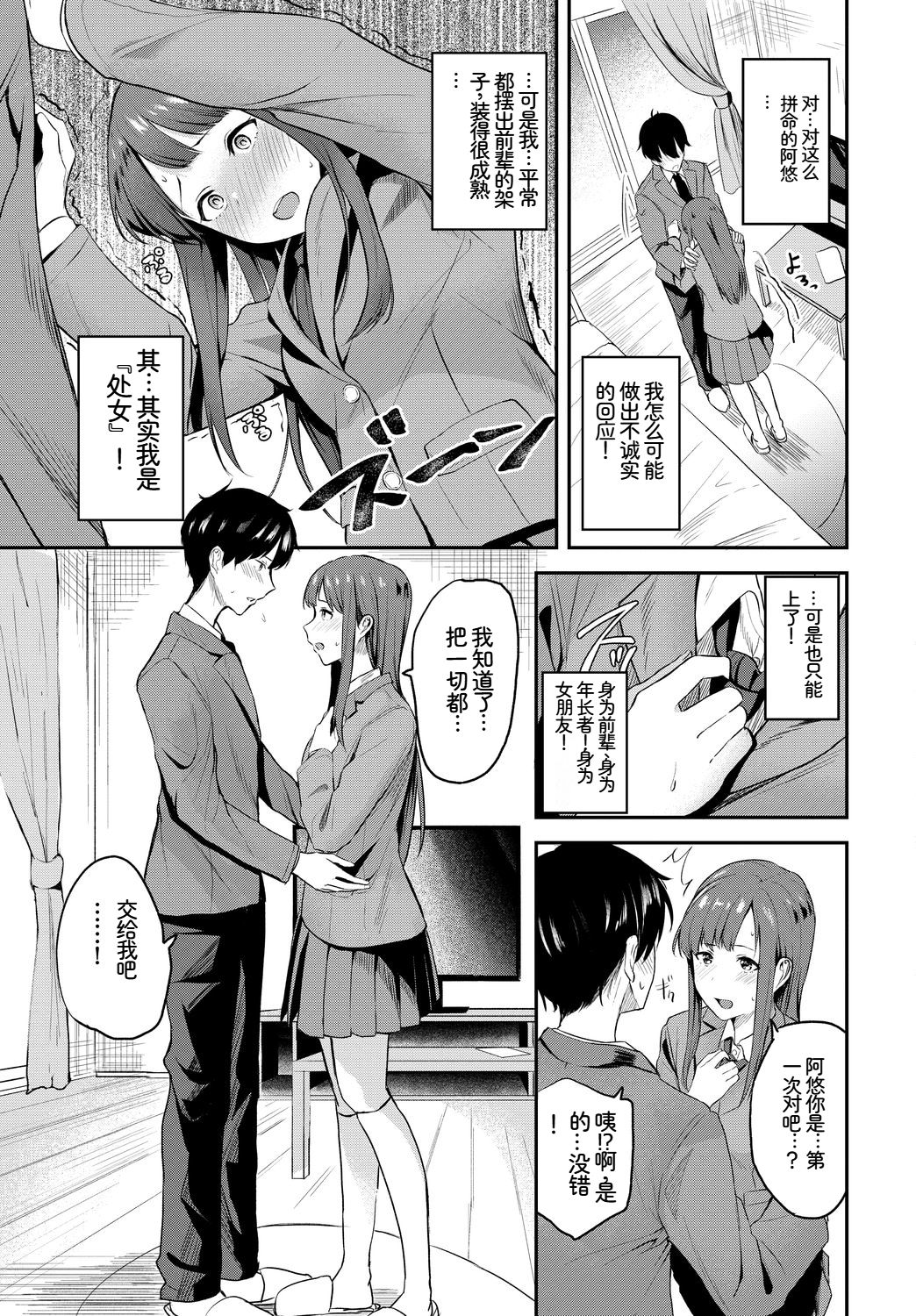 [日本漫画] [アンソロジー] この春、彼女と一緒に卒業しました〜先輩は優しかった編〜  单本,巨乳大奶,女学生,女学生制服,内衣,衣领,丝袜#[18P]-4