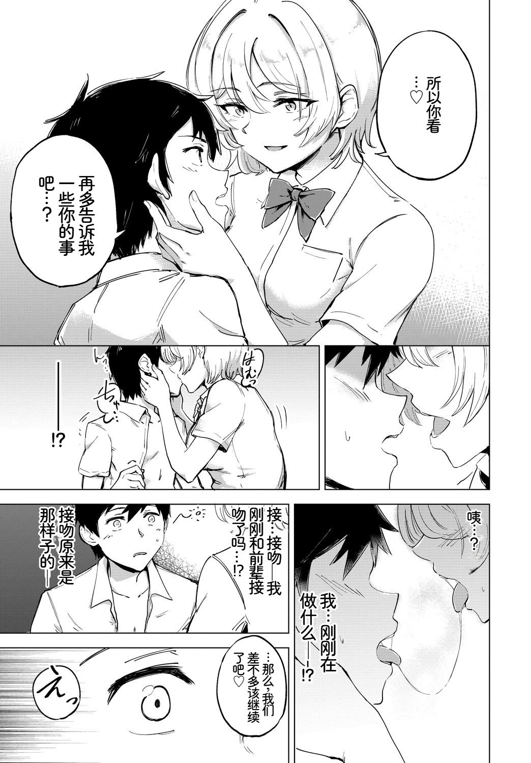 [日本漫画] [アンソロジー] この春、彼女と一緒に卒業しました〜先輩は優しかった編〜  单本,巨乳大奶,女学生,女学生制服,内衣,衣领,丝袜#[25P]-14