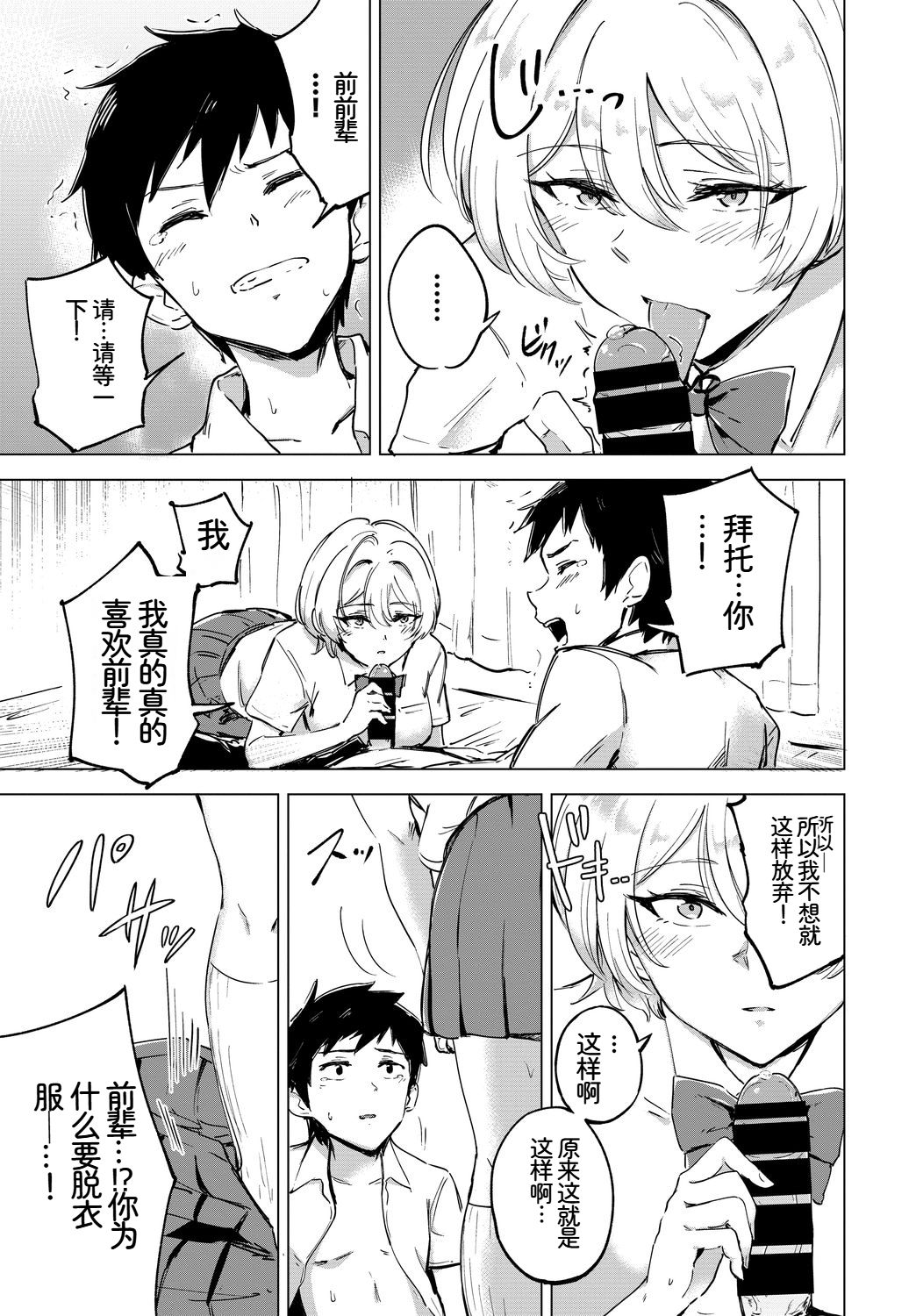 [日本漫画] [アンソロジー] この春、彼女と一緒に卒業しました〜先輩は優しかった編〜  单本,巨乳大奶,女学生,女学生制服,内衣,衣领,丝袜#[25P]-16