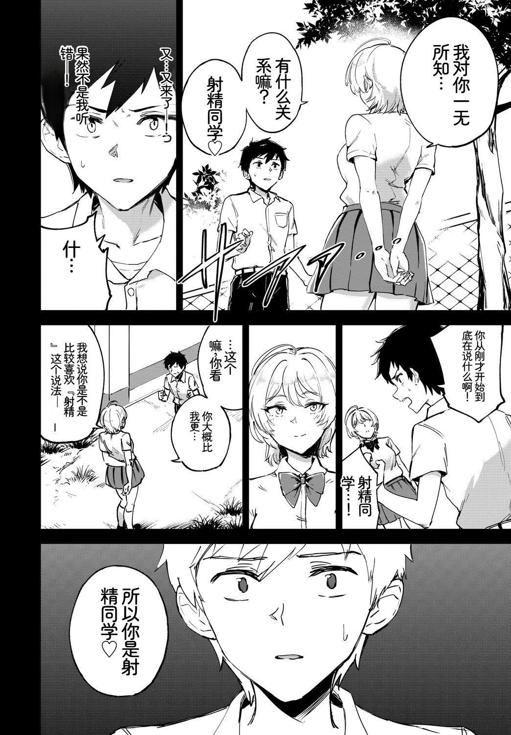 [日本漫画] [アンソロジー] この春、彼女と一緒に卒業しました〜先輩は優しかった編〜  单本,巨乳大奶,女学生,女学生制服,内衣,衣领,丝袜#[25P]-7