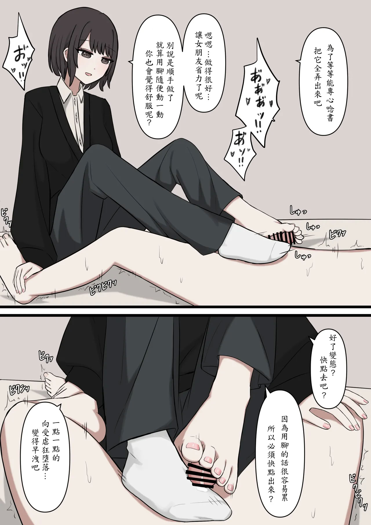 [日本漫画] [顔印象零] 僕は先輩に絶対に敵わない 单本,巨乳大奶,足控,全彩,足交,丝袜#[30P]-11