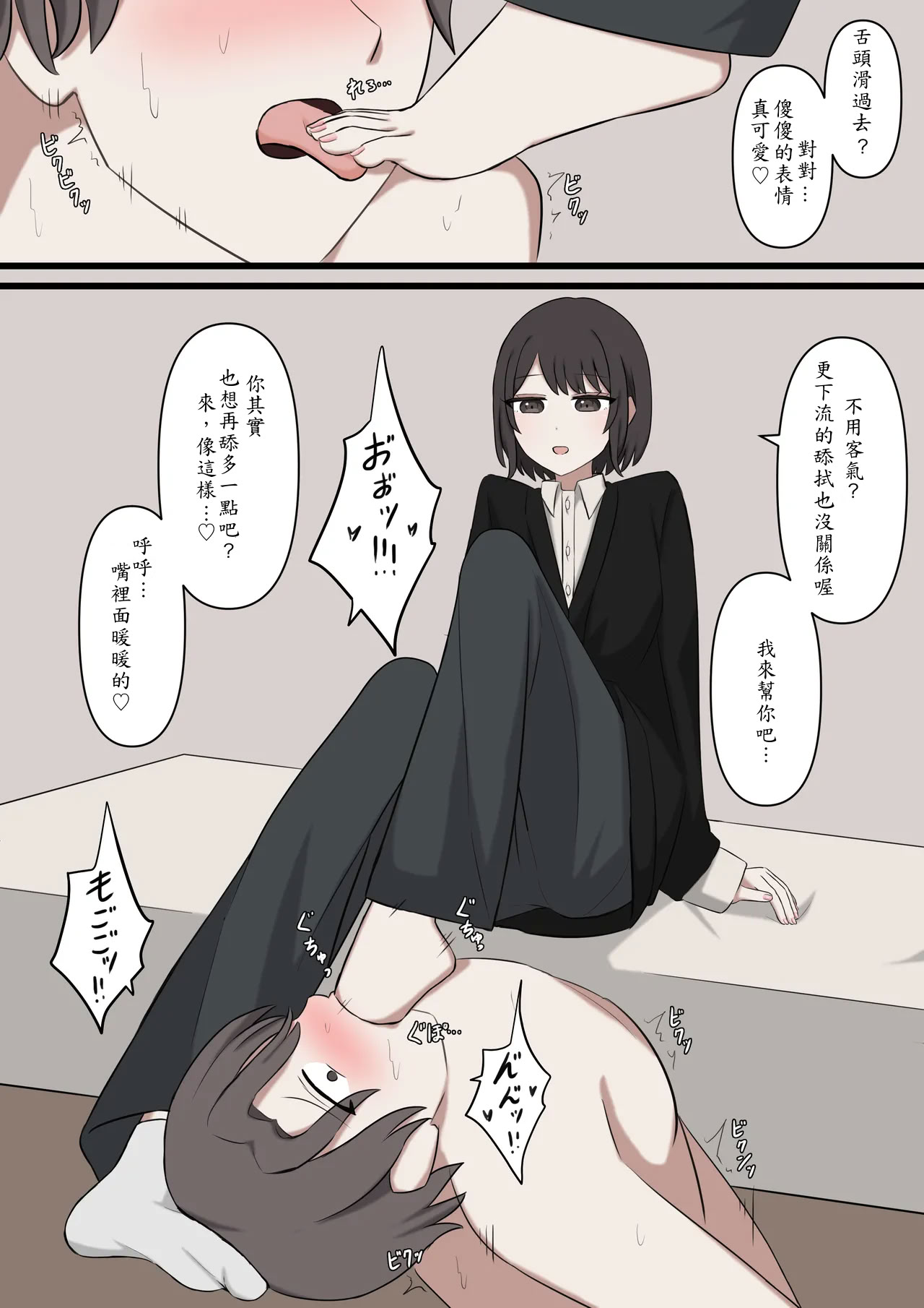 [日本漫画] [顔印象零] 僕は先輩に絶対に敵わない 单本,巨乳大奶,足控,全彩,足交,丝袜#[30P]-14