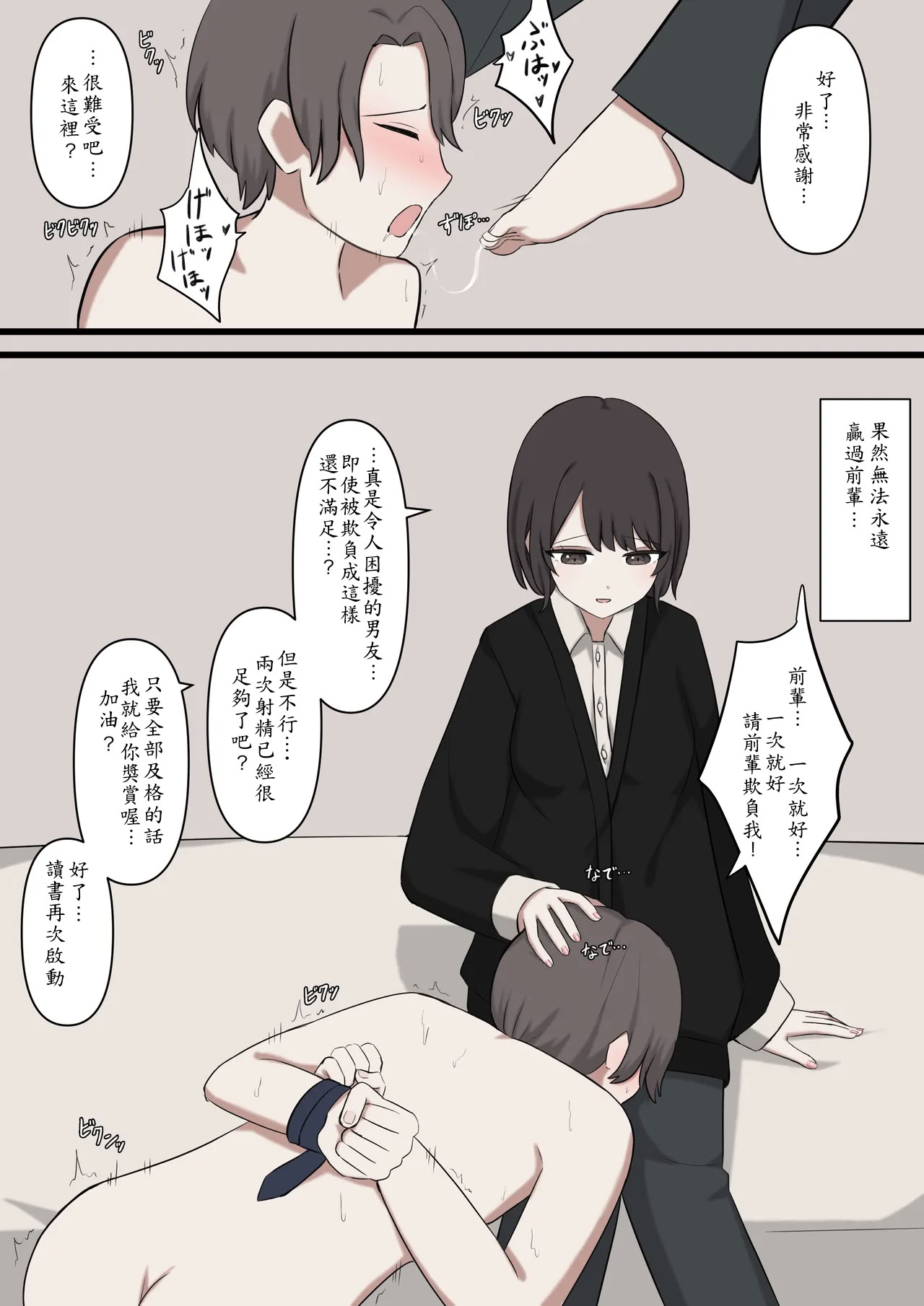 [日本漫画] [顔印象零] 僕は先輩に絶対に敵わない 单本,巨乳大奶,足控,全彩,足交,丝袜#[30P]-15