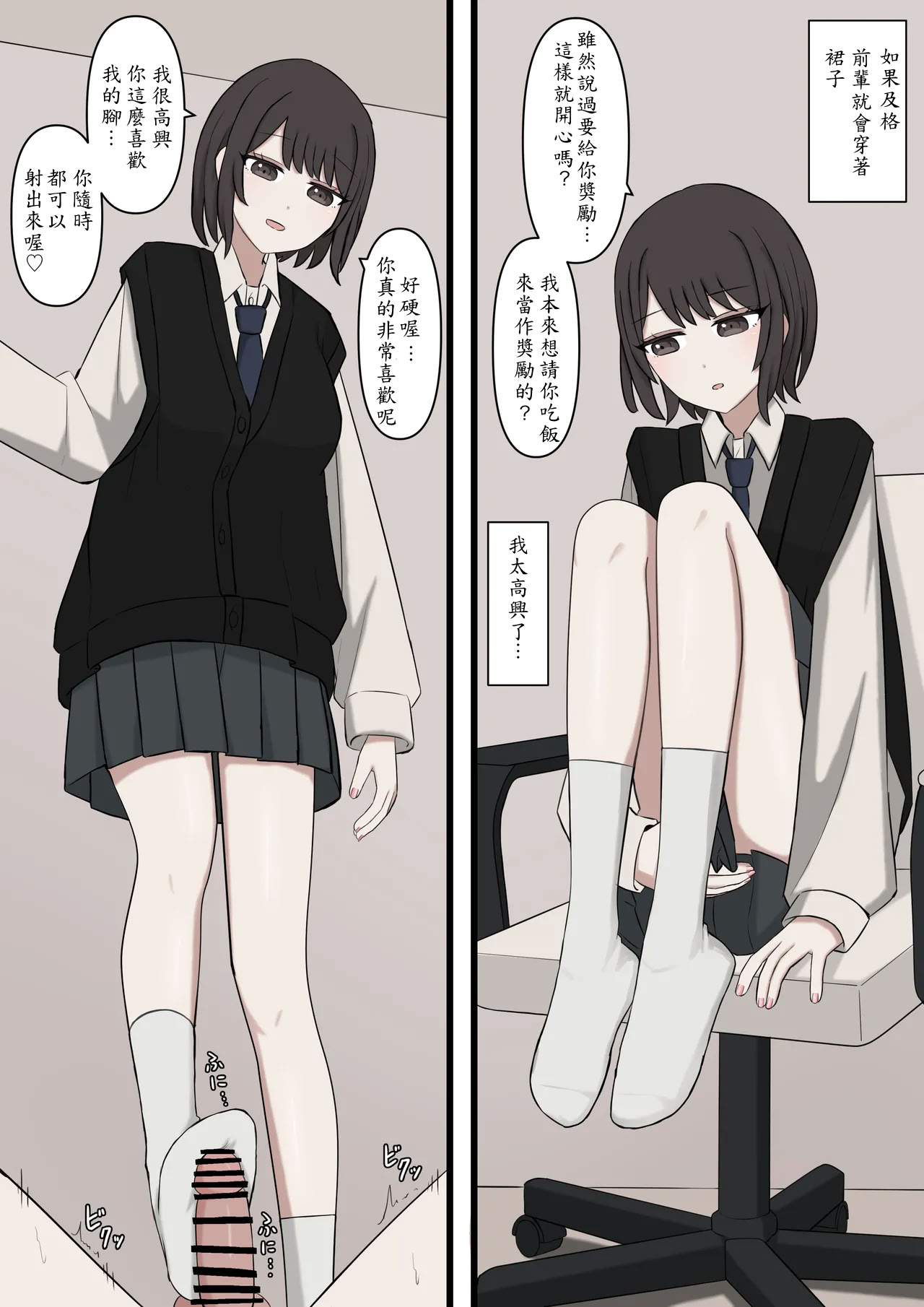 [日本漫画] [顔印象零] 僕は先輩に絶対に敵わない 单本,巨乳大奶,足控,全彩,足交,丝袜#[30P]-16