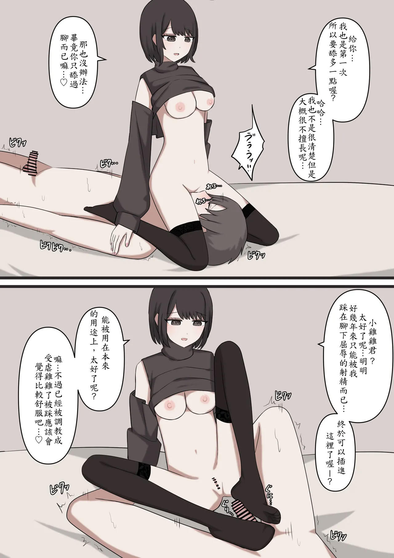 [日本漫画] [顔印象零] 僕は先輩に絶対に敵わない 单本,巨乳大奶,足控,全彩,足交,丝袜#[30P]-28
