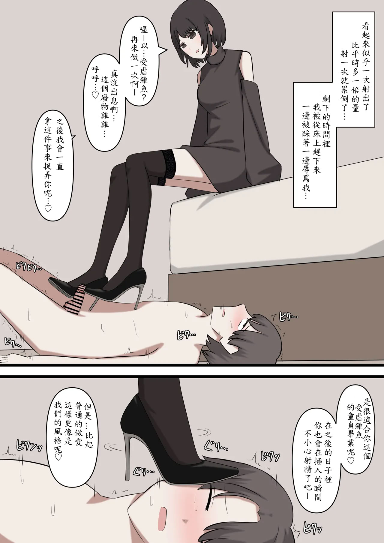 [日本漫画] [顔印象零] 僕は先輩に絶対に敵わない 单本,巨乳大奶,足控,全彩,足交,丝袜#[30P]-30
