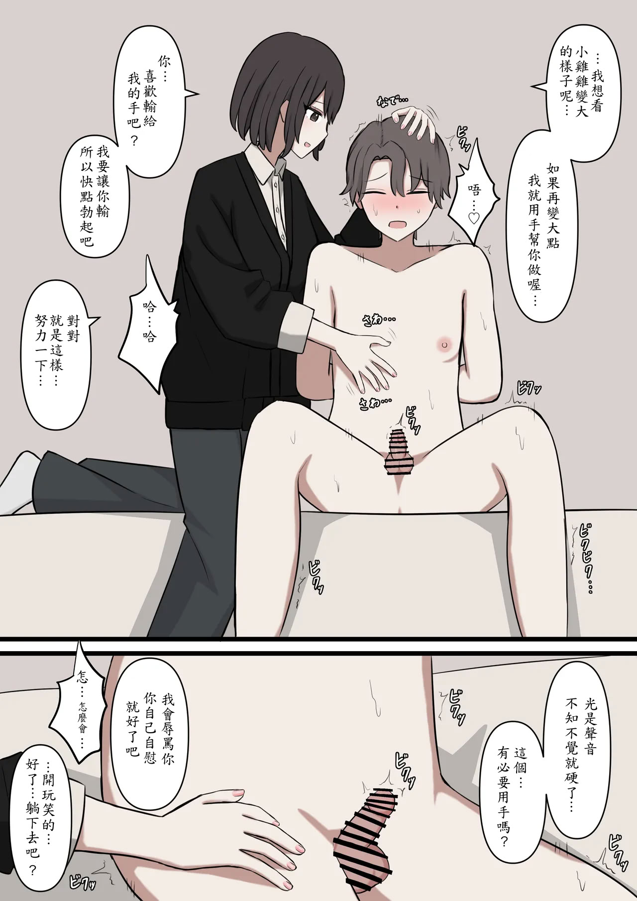 [日本漫画] [顔印象零] 僕は先輩に絶対に敵わない 单本,巨乳大奶,足控,全彩,足交,丝袜#[30P]-6