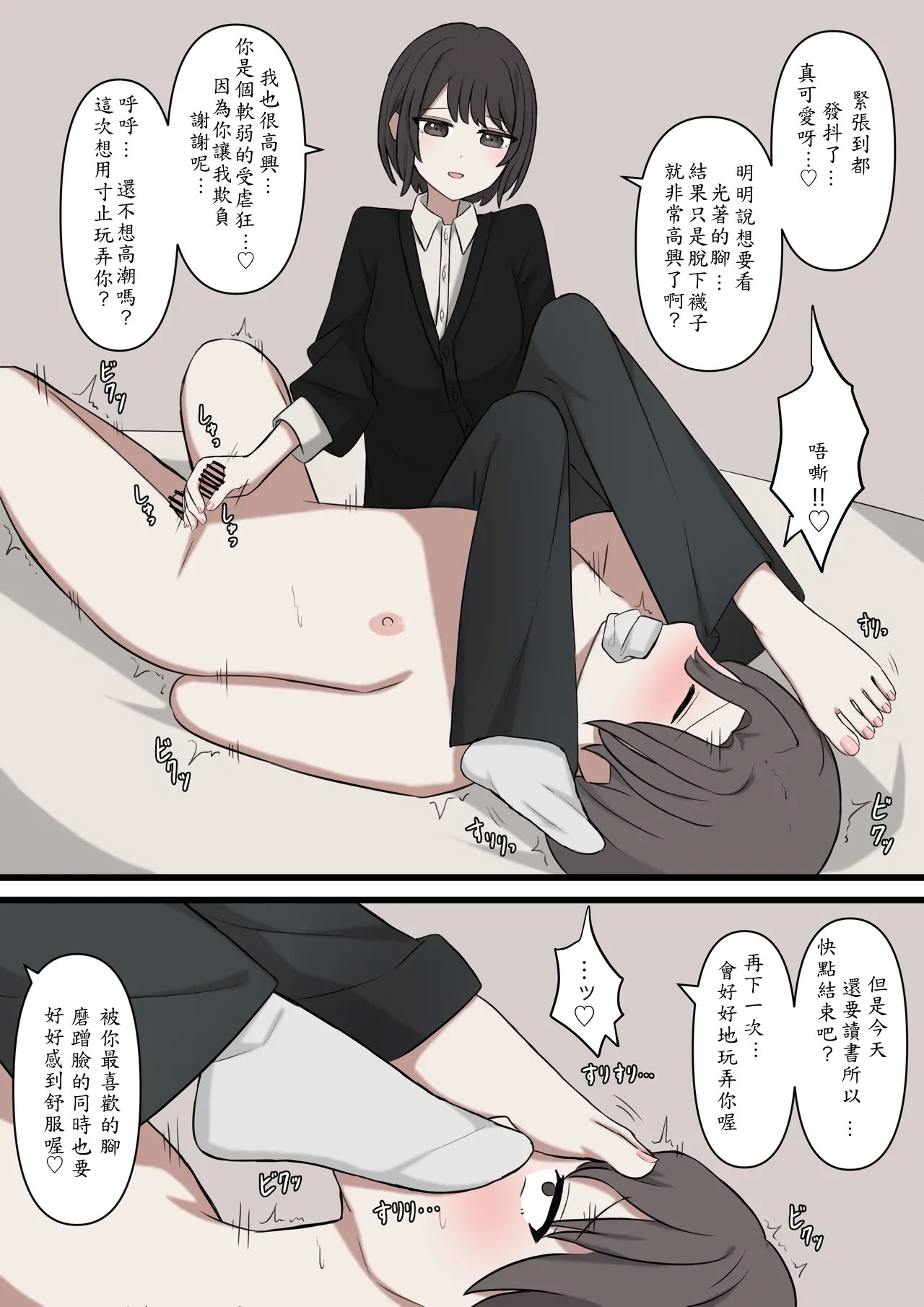 [日本漫画] [顔印象零] 僕は先輩に絶対に敵わない 单本,巨乳大奶,足控,全彩,足交,丝袜#[30P]-9