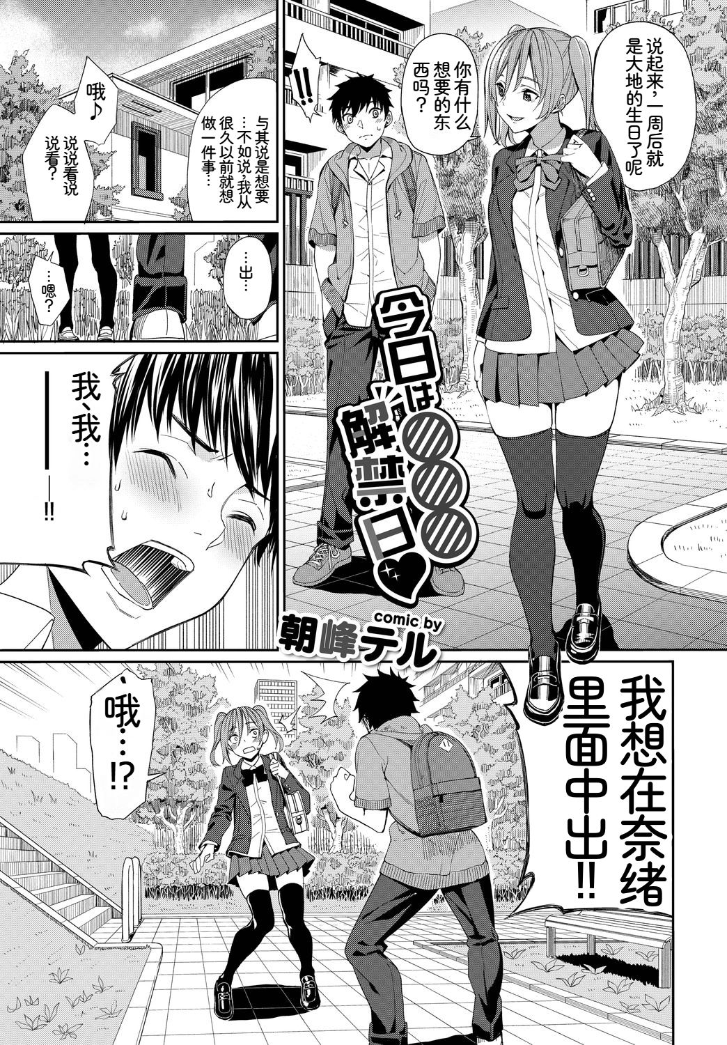 [日本漫画] [アンソロジー] この春、彼女と一緒に卒業しました〜中に欲しい編〜 单本,巨乳大奶,女学生,女学生制服,衣领,制服#[17P]-3