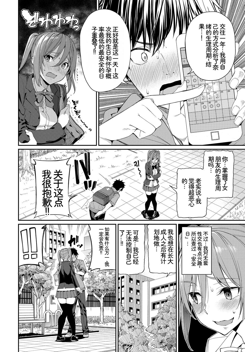 [日本漫画] [アンソロジー] この春、彼女と一緒に卒業しました〜中に欲しい編〜 单本,巨乳大奶,女学生,女学生制服,衣领,制服#[17P]-4