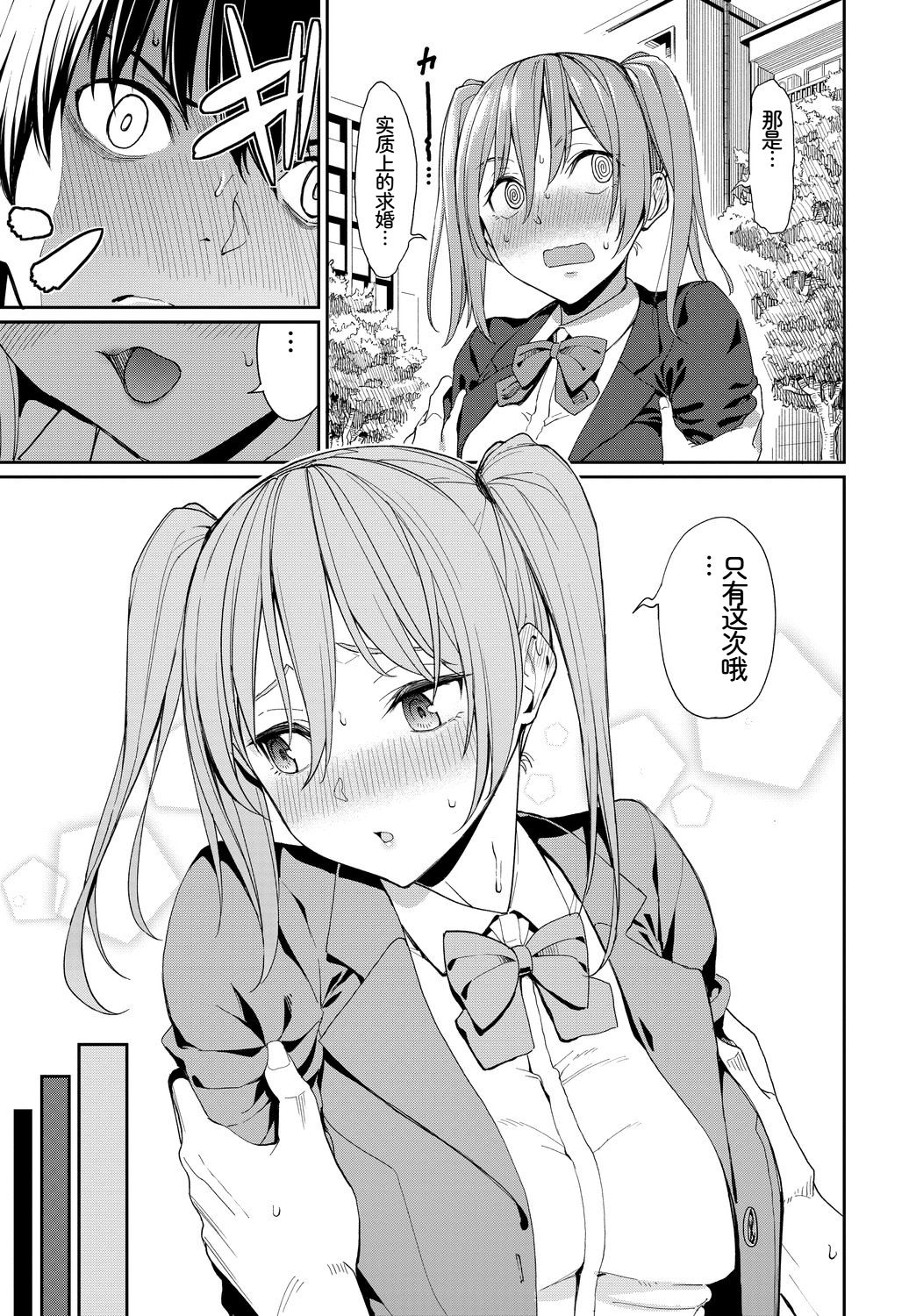 [日本漫画] [アンソロジー] この春、彼女と一緒に卒業しました〜中に欲しい編〜 单本,巨乳大奶,女学生,女学生制服,衣领,制服#[17P]-5
