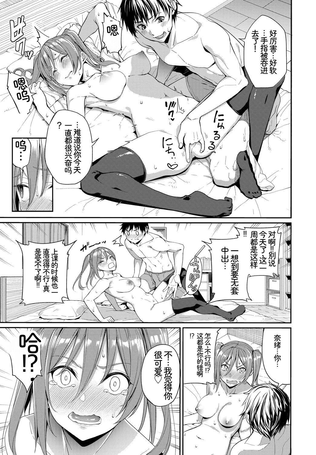 [日本漫画] [アンソロジー] この春、彼女と一緒に卒業しました〜中に欲しい編〜 单本,巨乳大奶,女学生,女学生制服,衣领,制服#[17P]-7