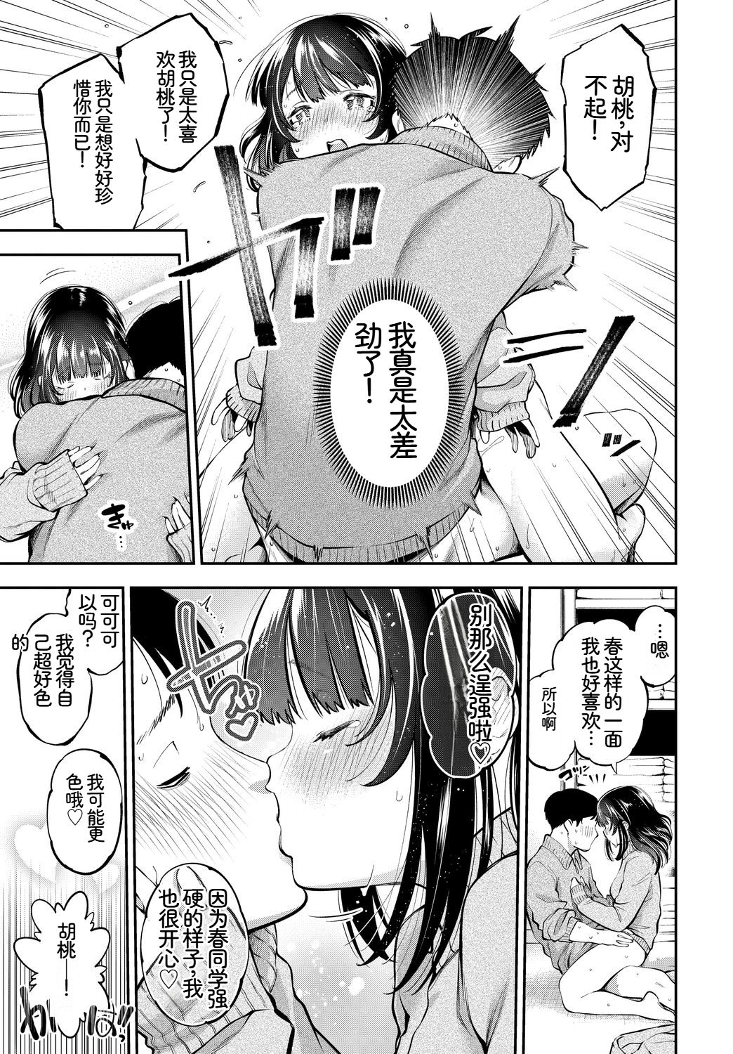 [日本漫画] [アンソロジー] この春、彼女と一緒に卒業しました〜中に欲しい編〜 单本,巨乳大奶,女学生,女学生制服,衣领,制服#[18P]-14