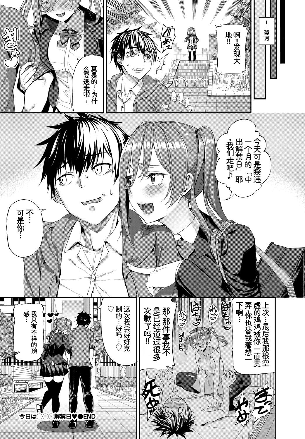 [日本漫画] [アンソロジー] この春、彼女と一緒に卒業しました〜中に欲しい編〜 单本,巨乳大奶,女学生,女学生制服,衣领,制服#[18P]-5