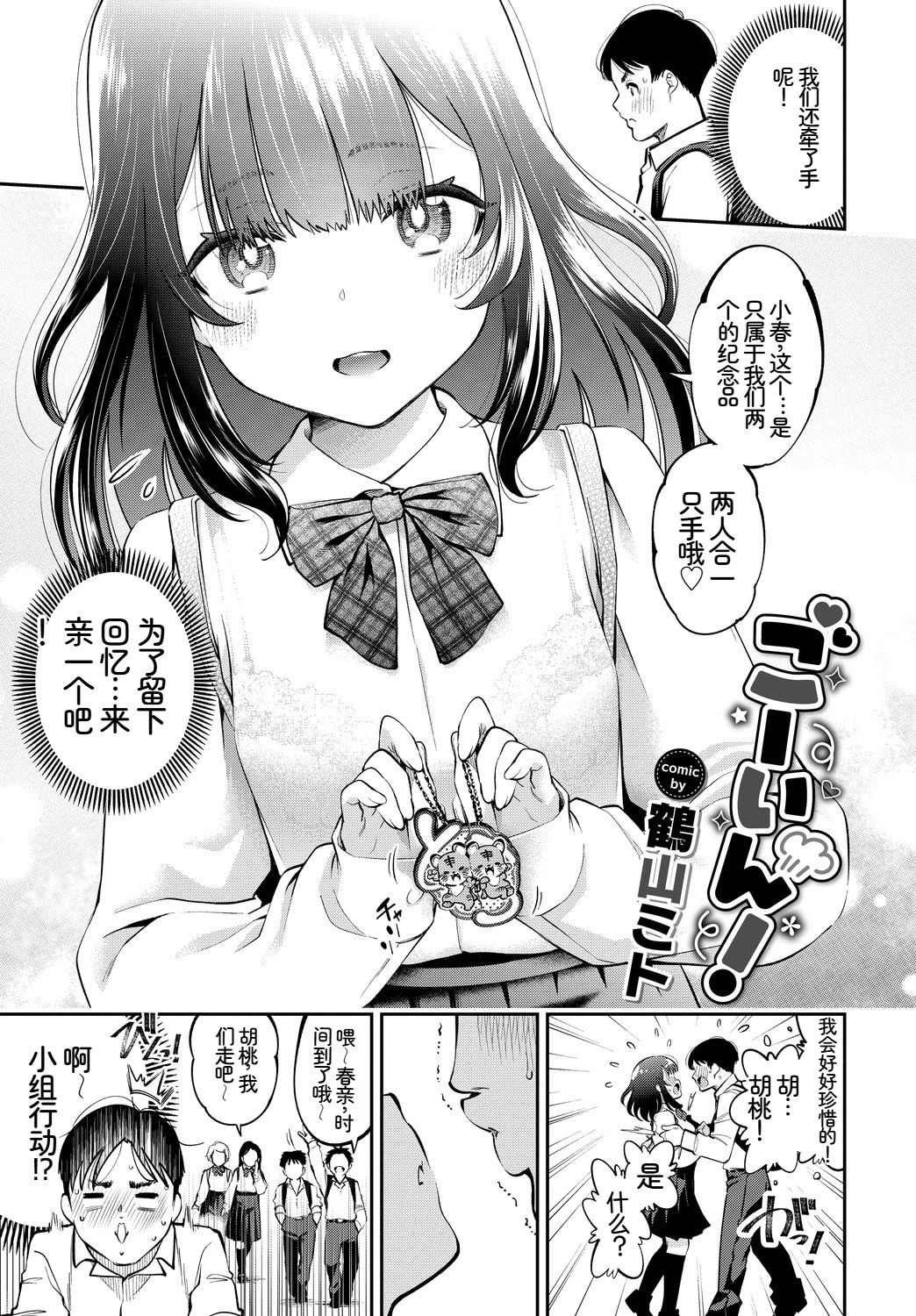 [日本漫画] [アンソロジー] この春、彼女と一緒に卒業しました〜中に欲しい編〜 单本,巨乳大奶,女学生,女学生制服,衣领,制服#[18P]-6