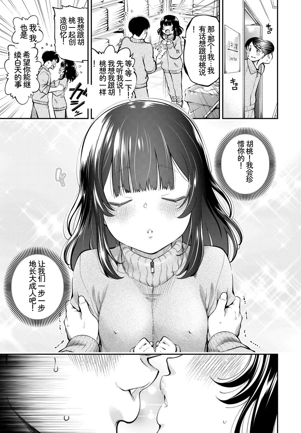 [日本漫画] [アンソロジー] この春、彼女と一緒に卒業しました〜中に欲しい編〜 单本,巨乳大奶,女学生,女学生制服,衣领,制服#[18P]-8