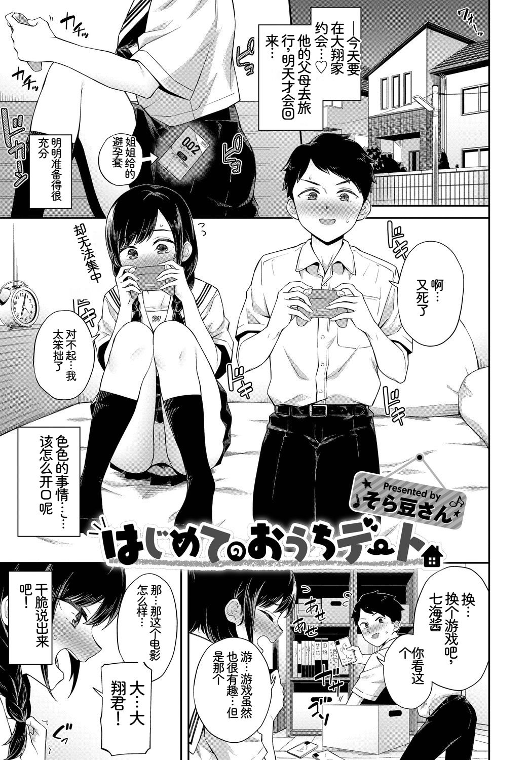 [日本漫画] [アンソロジー] この春、彼女と一緒に卒業しました〜中に欲しい編〜 单本,巨乳大奶,女学生,女学生制服,衣领,制服#[18P]-12