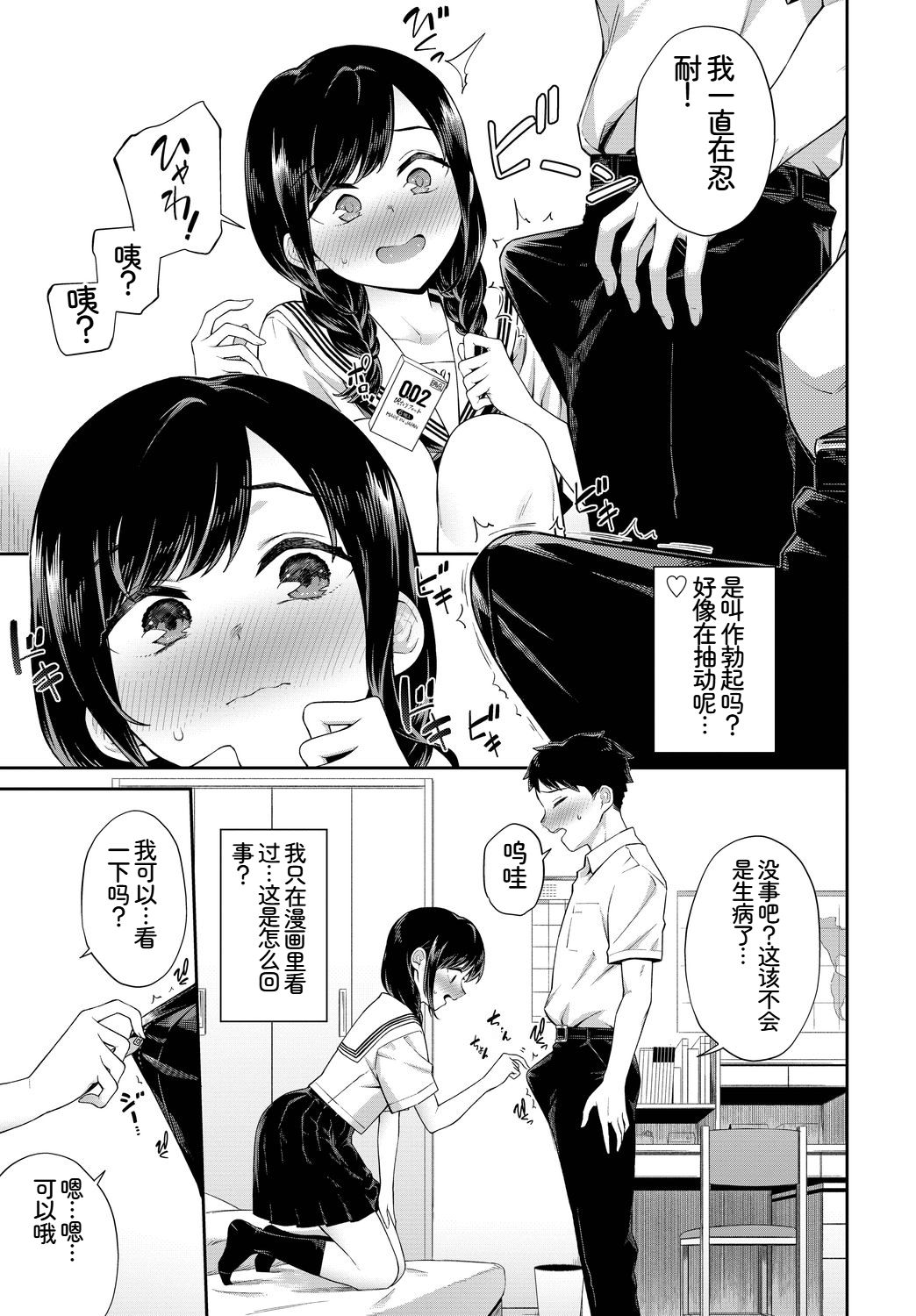 [日本漫画] [アンソロジー] この春、彼女と一緒に卒業しました〜中に欲しい編〜 单本,巨乳大奶,女学生,女学生制服,衣领,制服#[18P]-14