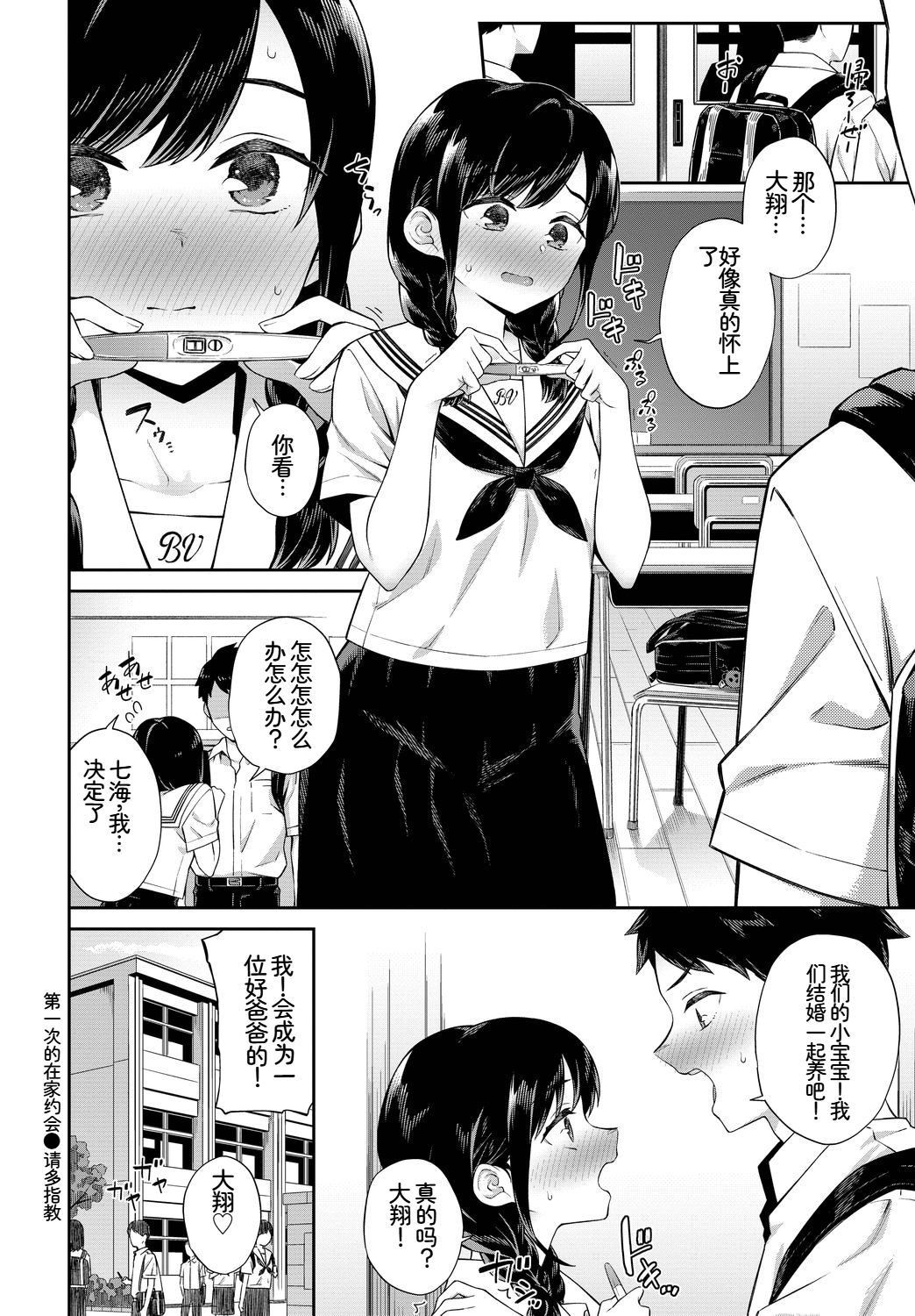 [日本漫画] [アンソロジー] この春、彼女と一緒に卒業しました〜中に欲しい編〜 单本,巨乳大奶,女学生,女学生制服,衣领,制服#[18P]-17