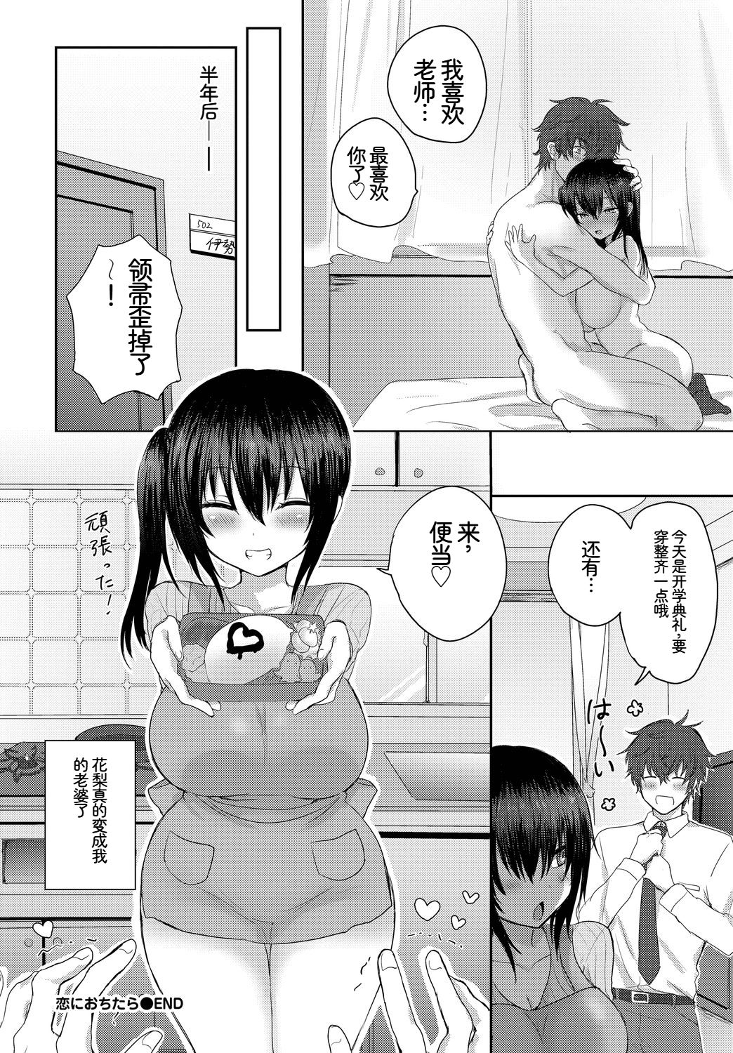[日本漫画] [アンソロジー] この春、彼女と一緒に卒業しました〜中に欲しい編〜 单本,巨乳大奶,女学生,女学生制服,衣领,制服#[19P]-19