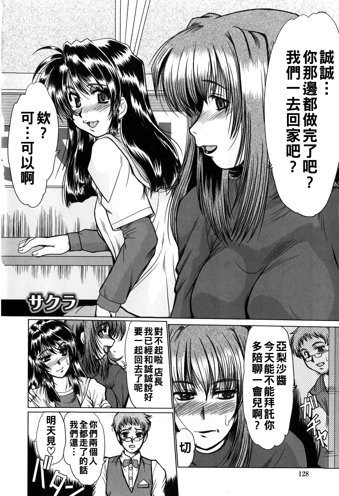 [日本漫画] [深田拓士] サクラ 单本,巨乳大奶,单女#[16P]-2