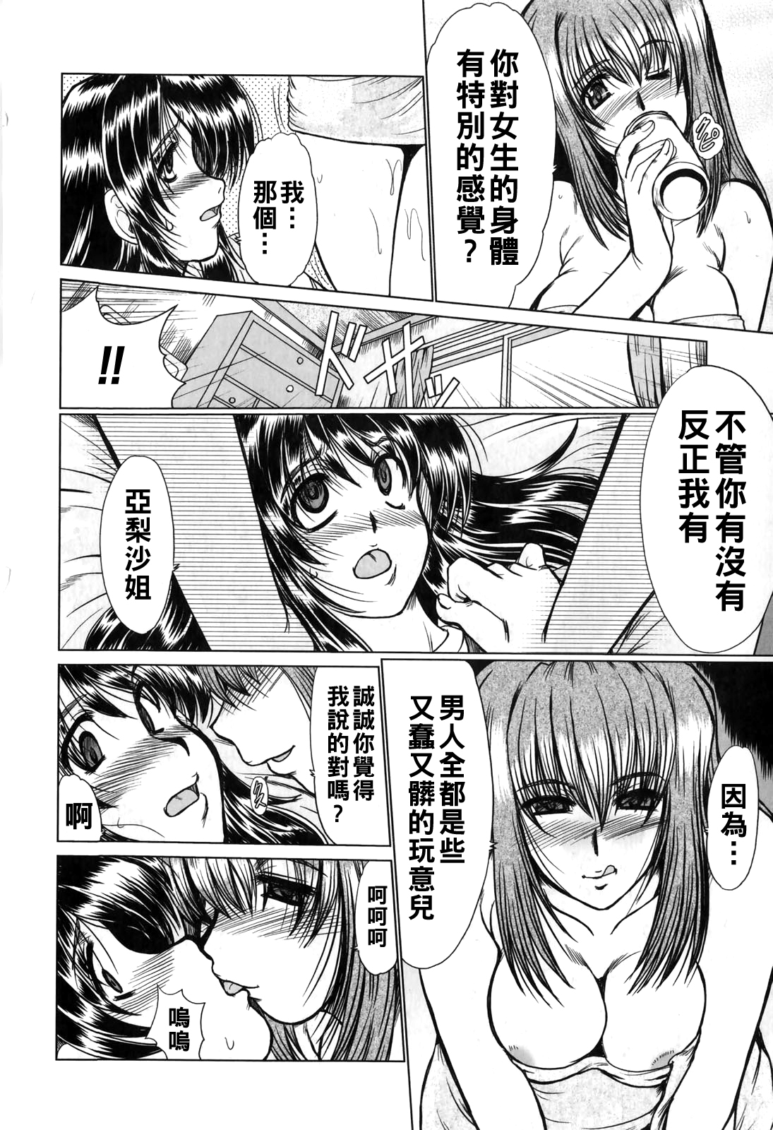 [日本漫画] [深田拓士] サクラ 单本,巨乳大奶,单女#[16P]-4