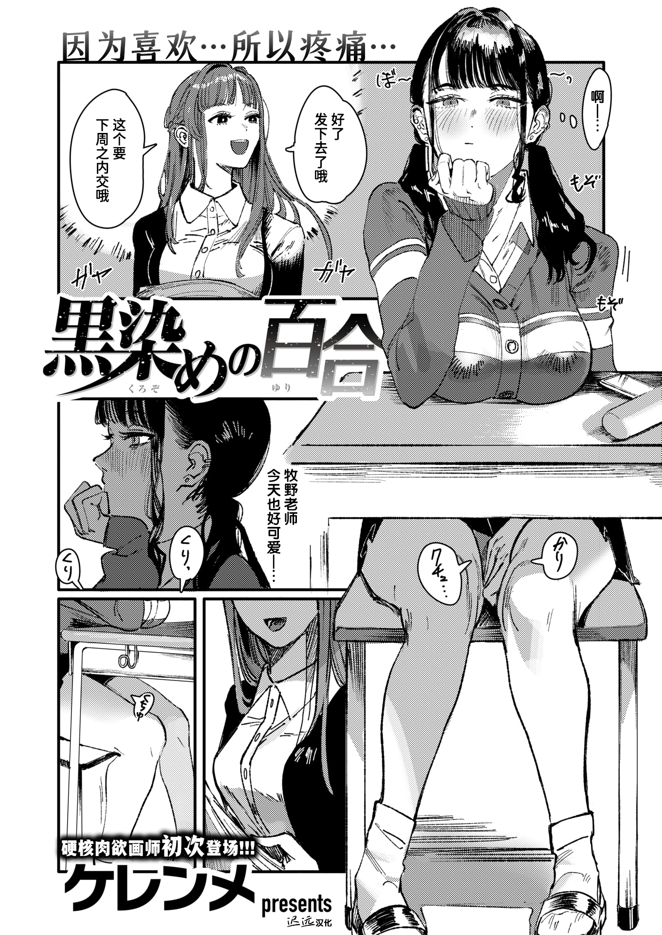 [日本漫画] [Cleanendme] 黒染めの百合 (Weekly 快楽天 2024-12) [無修正] [DL版] 单本,3P,内射中出#[24P]-1