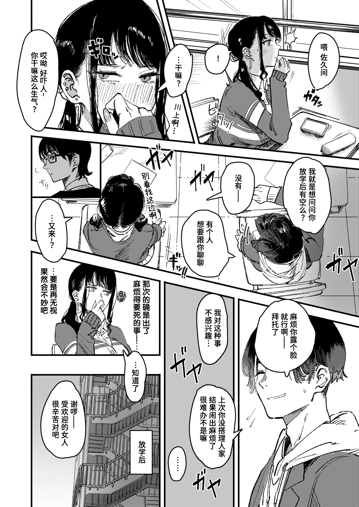 [日本漫画] [Cleanendme] 黒染めの百合 (Weekly 快楽天 2024-12) [無修正] [DL版] 单本,3P,内射中出#[24P]-2