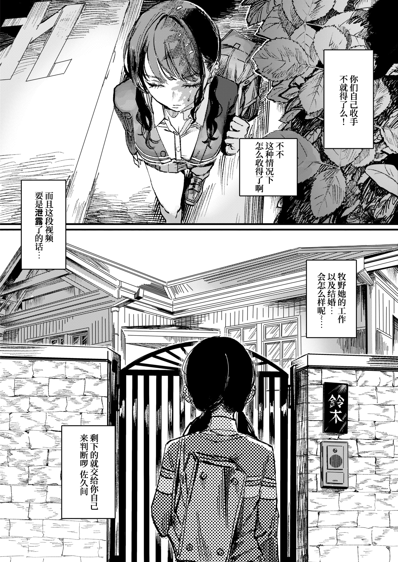 [日本漫画] [Cleanendme] 黒染めの百合 (Weekly 快楽天 2024-12) [無修正] [DL版] 单本,3P,内射中出#[24P]-6